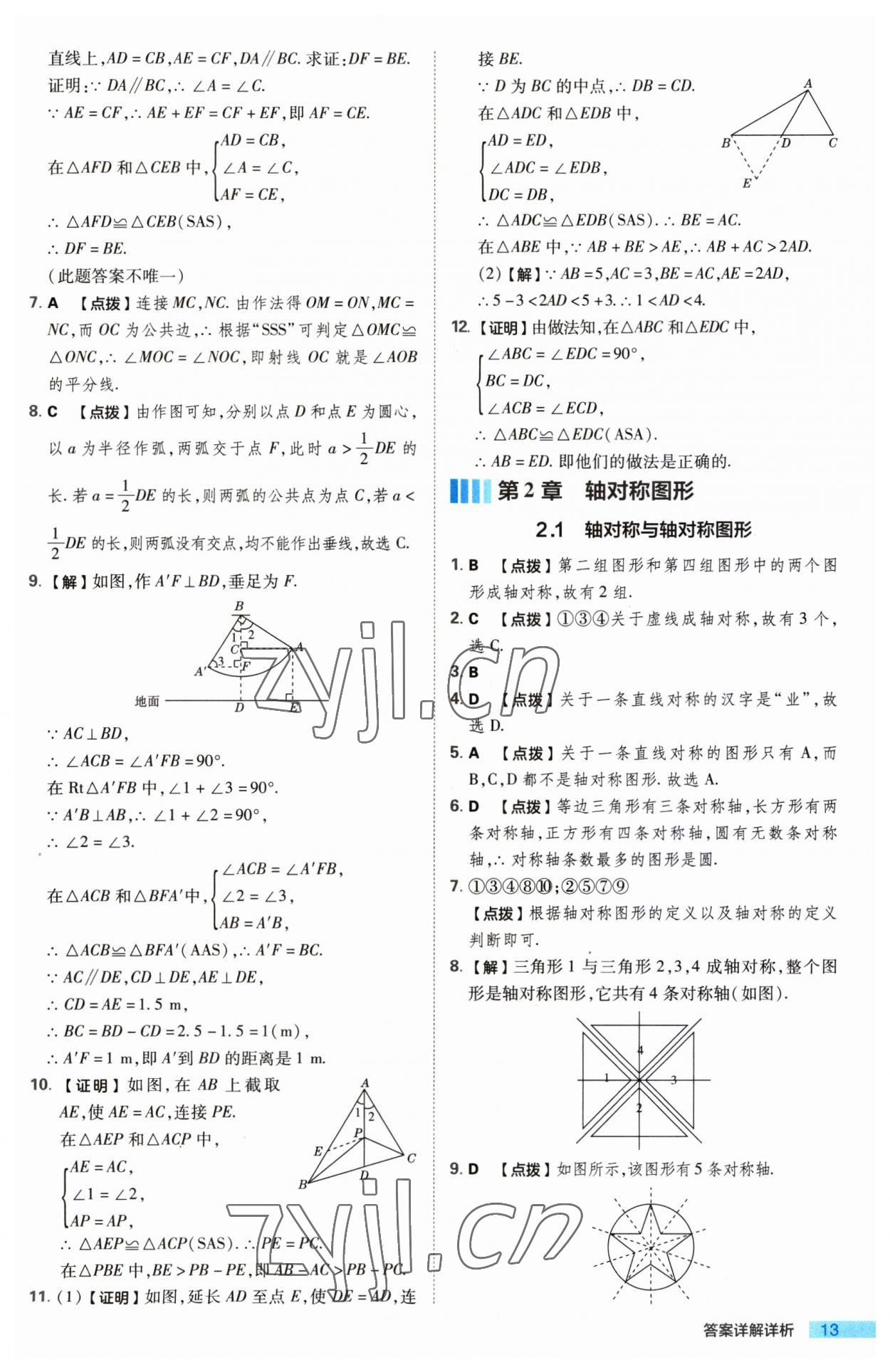 2023年综合应用创新题典中点八年级数学上册苏科版 第13页