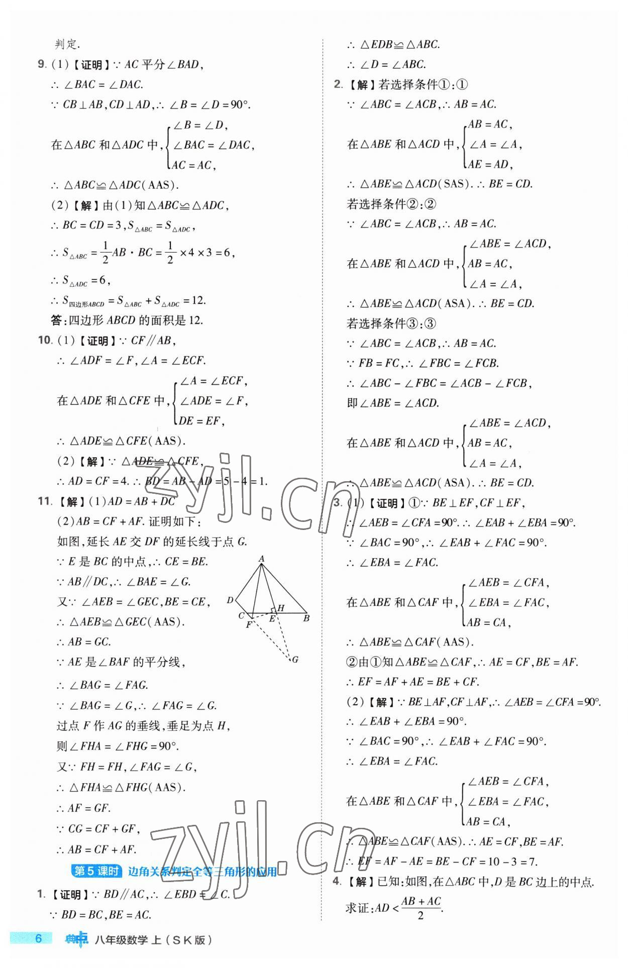 2023年綜合應(yīng)用創(chuàng)新題典中點(diǎn)八年級數(shù)學(xué)上冊蘇科版 第6頁