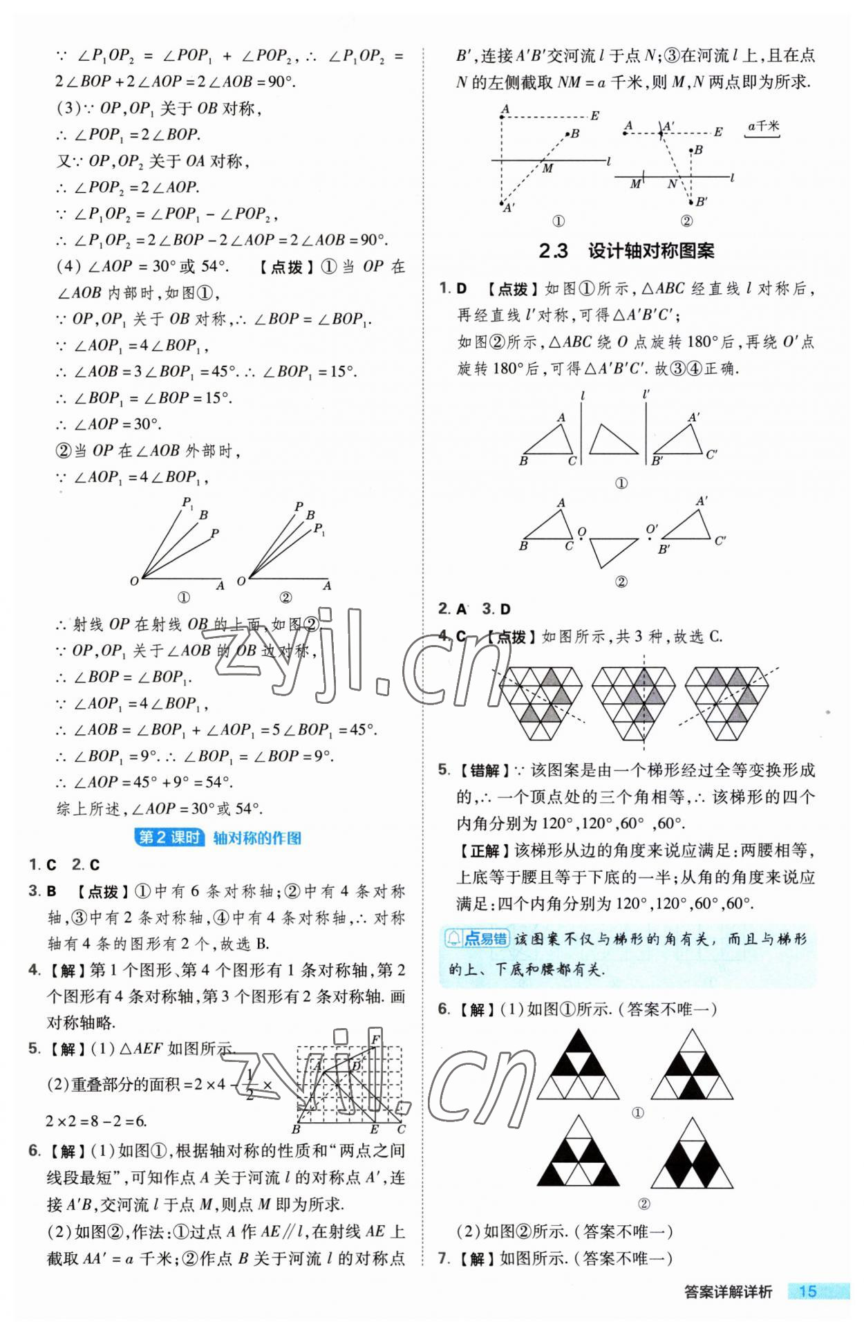 2023年綜合應(yīng)用創(chuàng)新題典中點八年級數(shù)學上冊蘇科版 第15頁