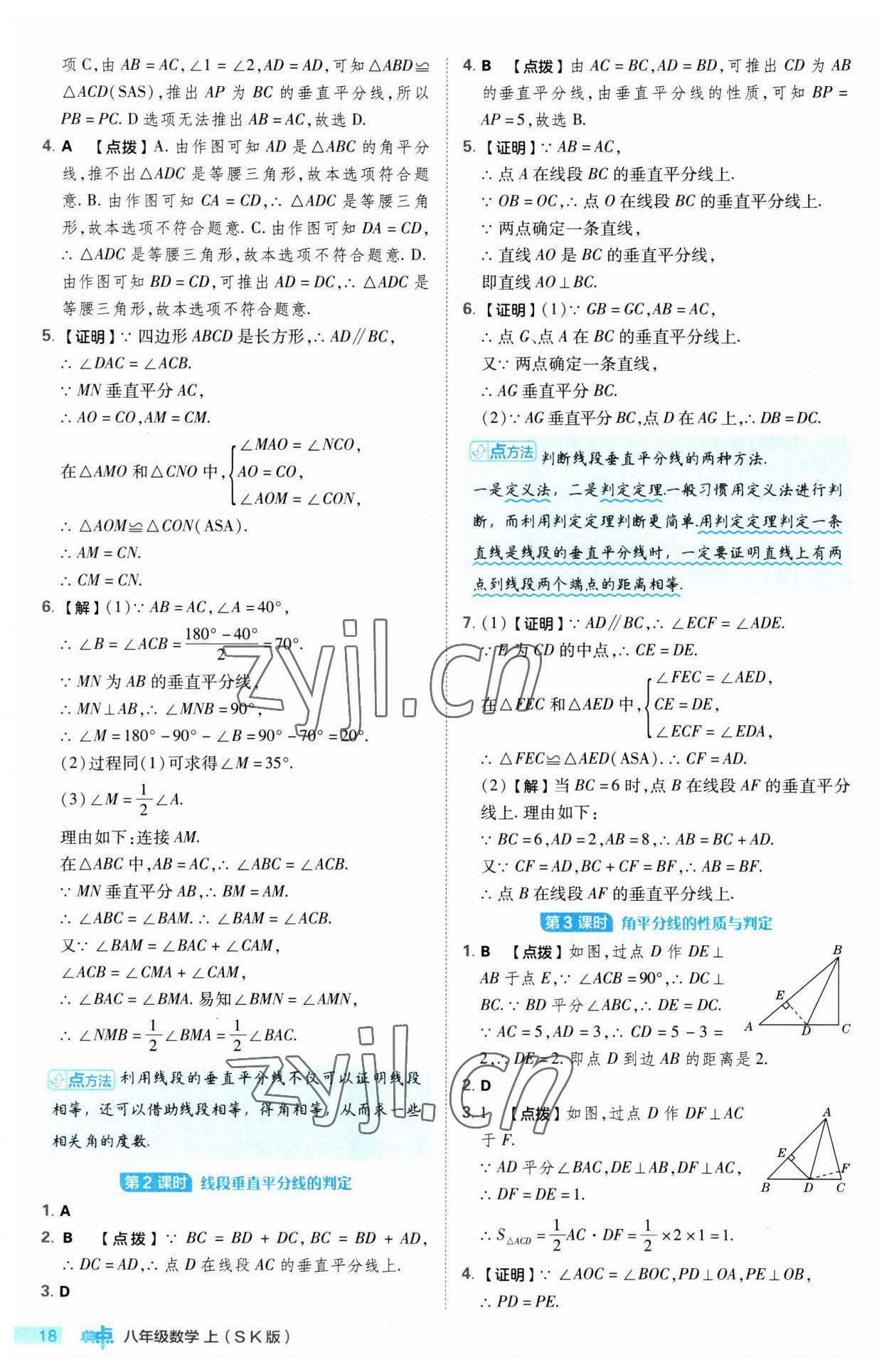 2023年綜合應(yīng)用創(chuàng)新題典中點(diǎn)八年級(jí)數(shù)學(xué)上冊(cè)蘇科版 第18頁(yè)