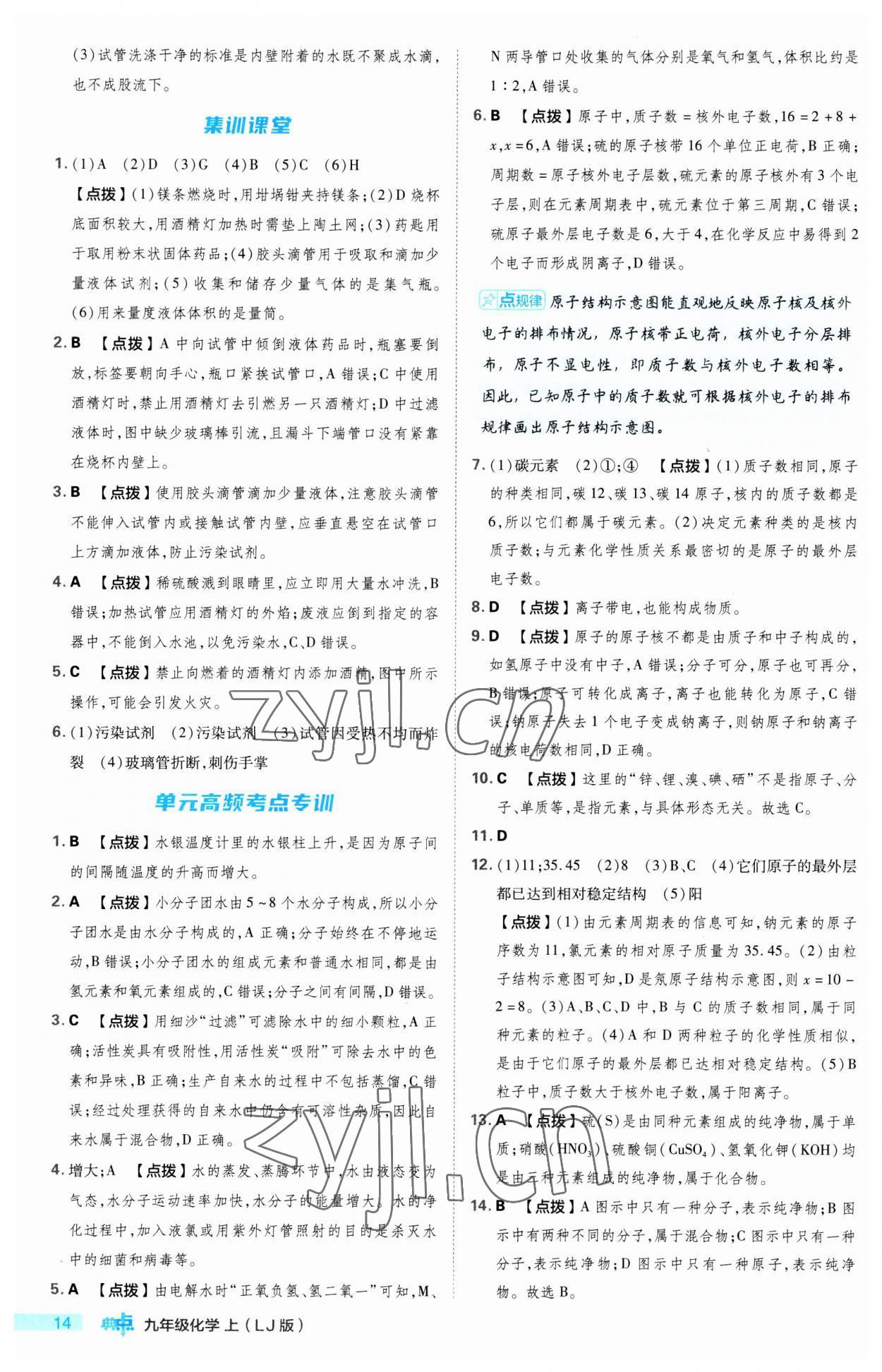 2023年综合应用创新题典中点九年级化学上册鲁教版 第14页