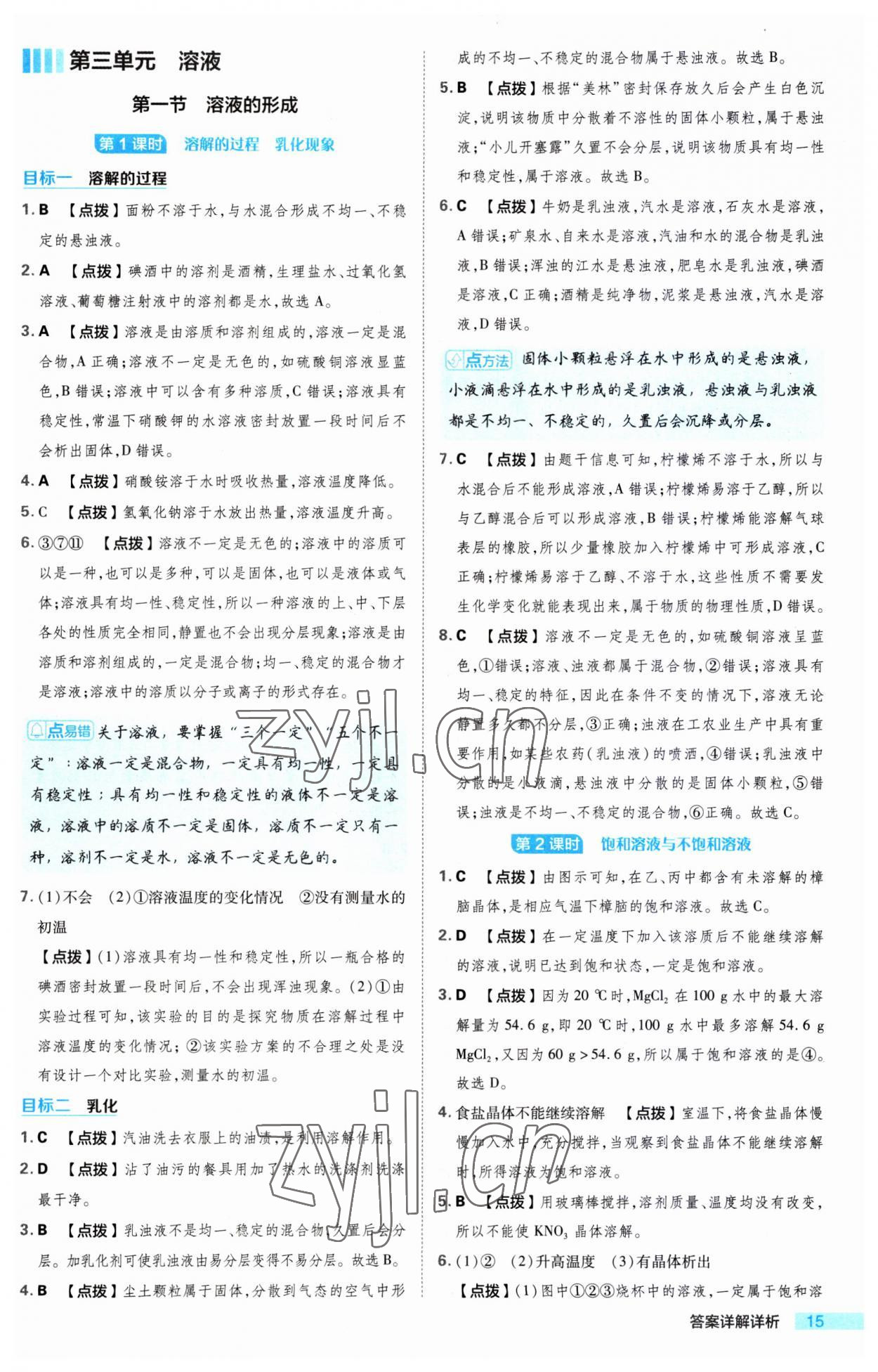 2023年綜合應(yīng)用創(chuàng)新題典中點九年級化學(xué)上冊魯教版 第15頁