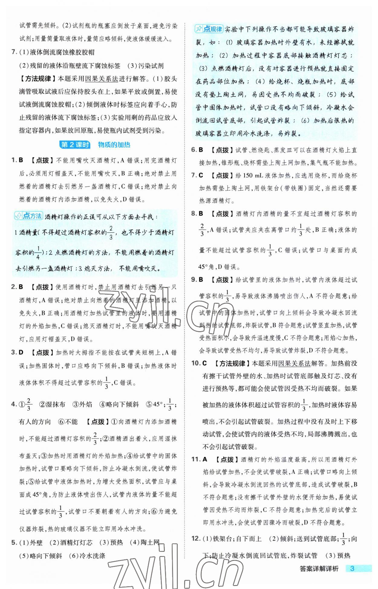 2023年綜合應(yīng)用創(chuàng)新題典中點(diǎn)九年級(jí)化學(xué)上冊(cè)魯教版 第3頁(yè)