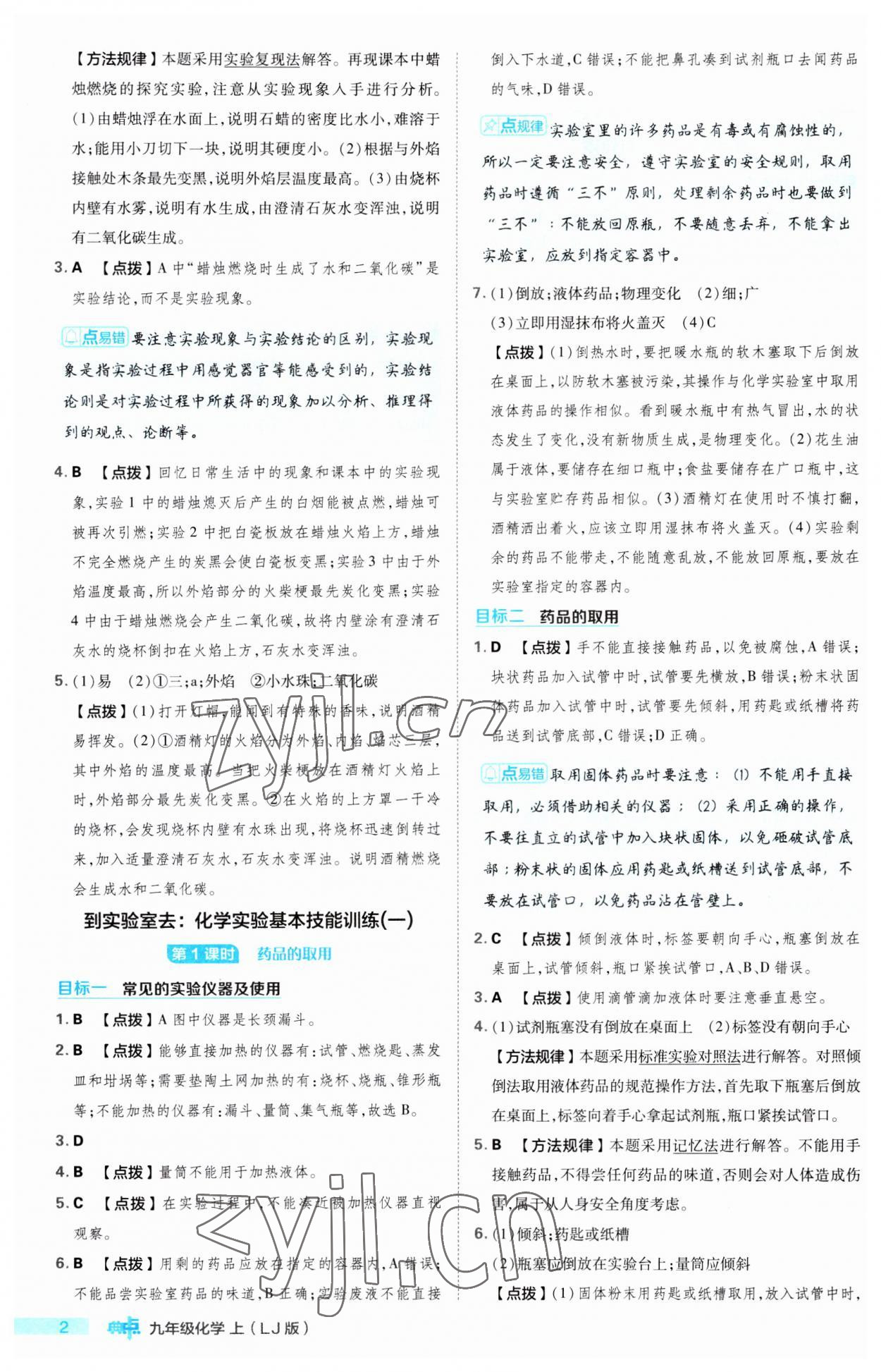 2023年综合应用创新题典中点九年级化学上册鲁教版 第2页