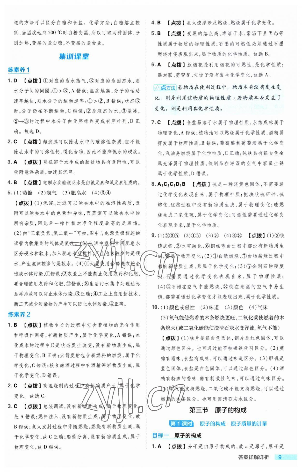 2023年綜合應(yīng)用創(chuàng)新題典中點九年級化學(xué)上冊魯教版 第9頁