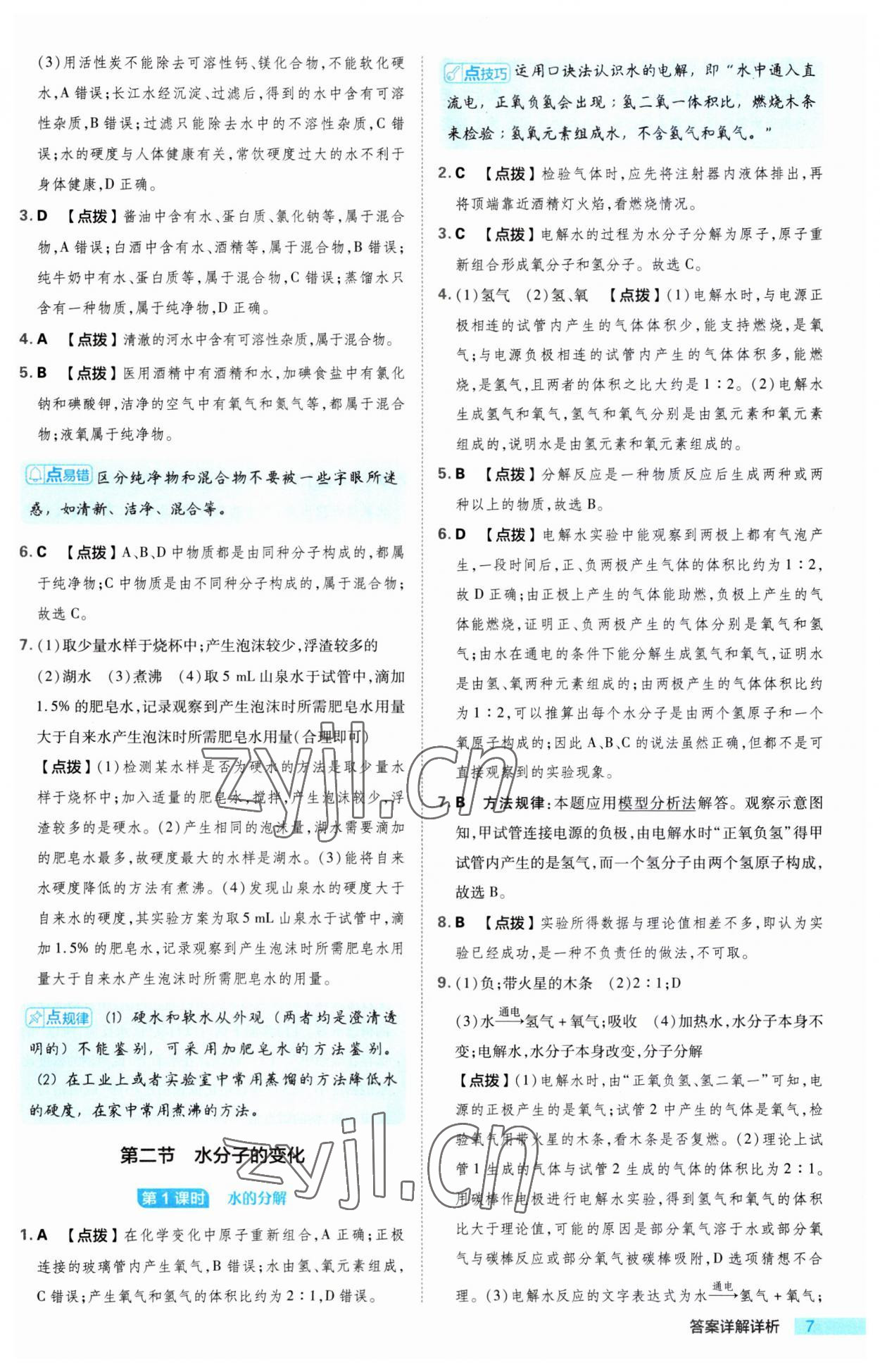 2023年綜合應(yīng)用創(chuàng)新題典中點(diǎn)九年級(jí)化學(xué)上冊(cè)魯教版 第7頁(yè)