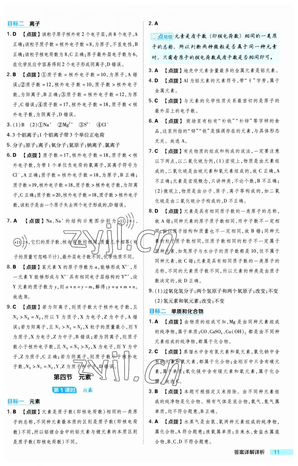 2023年綜合應用創(chuàng)新題典中點九年級化學上冊魯教版 第11頁