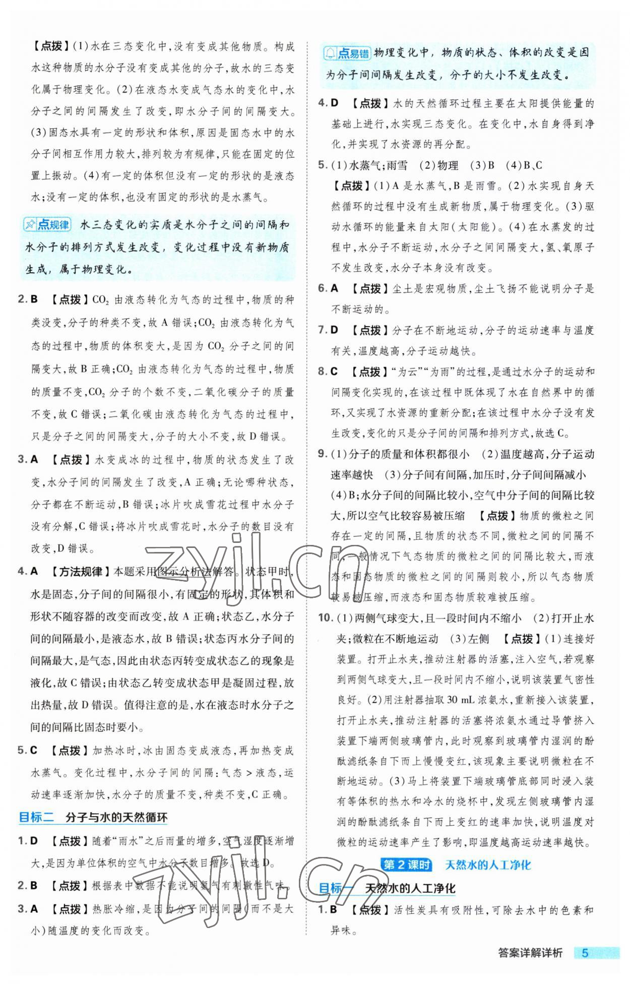 2023年綜合應用創(chuàng)新題典中點九年級化學上冊魯教版 第5頁