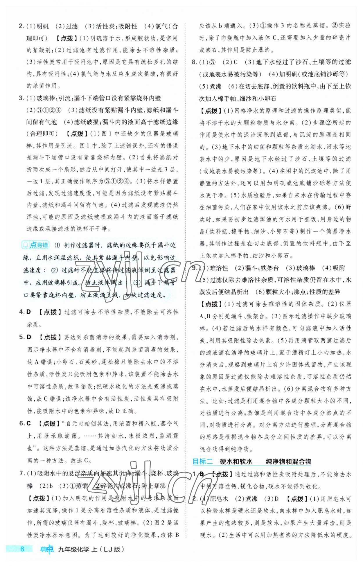 2023年綜合應(yīng)用創(chuàng)新題典中點(diǎn)九年級(jí)化學(xué)上冊(cè)魯教版 第6頁