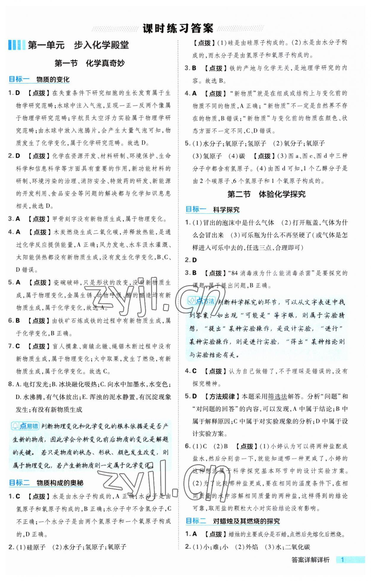 2023年綜合應(yīng)用創(chuàng)新題典中點(diǎn)九年級(jí)化學(xué)上冊(cè)魯教版 第1頁(yè)