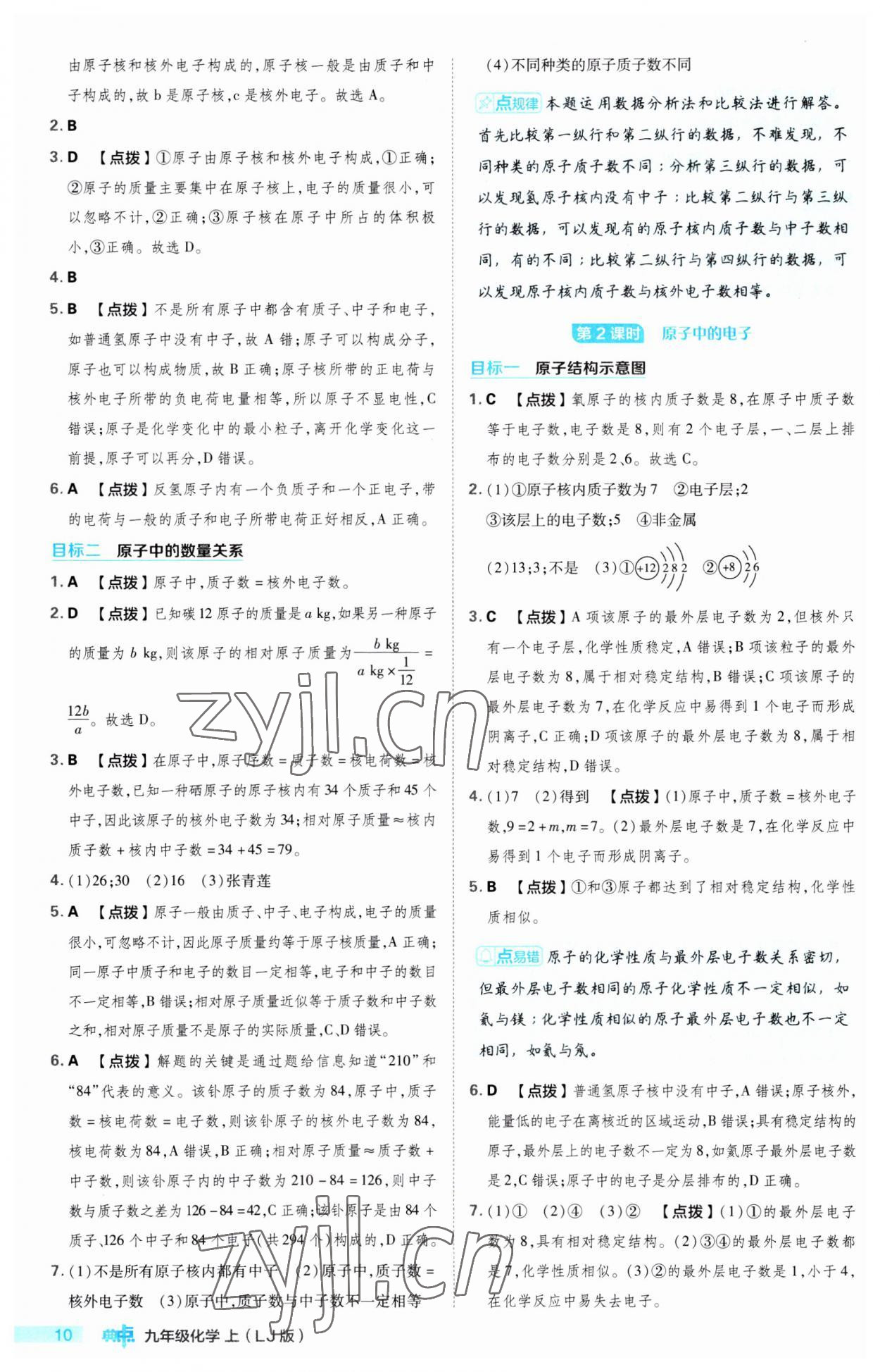 2023年綜合應(yīng)用創(chuàng)新題典中點(diǎn)九年級化學(xué)上冊魯教版 第10頁