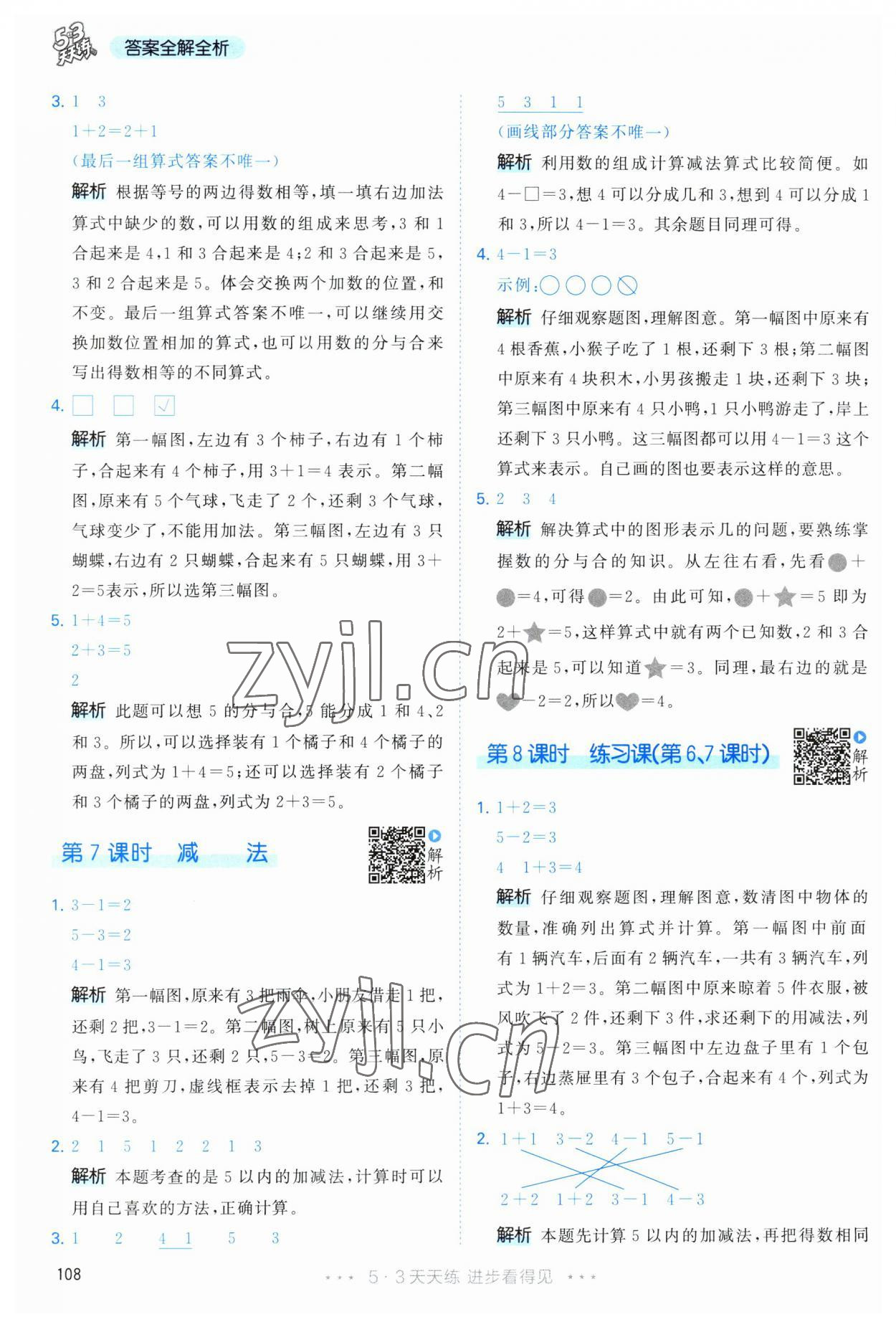 2023年53天天练一年级数学上册人教版 第8页