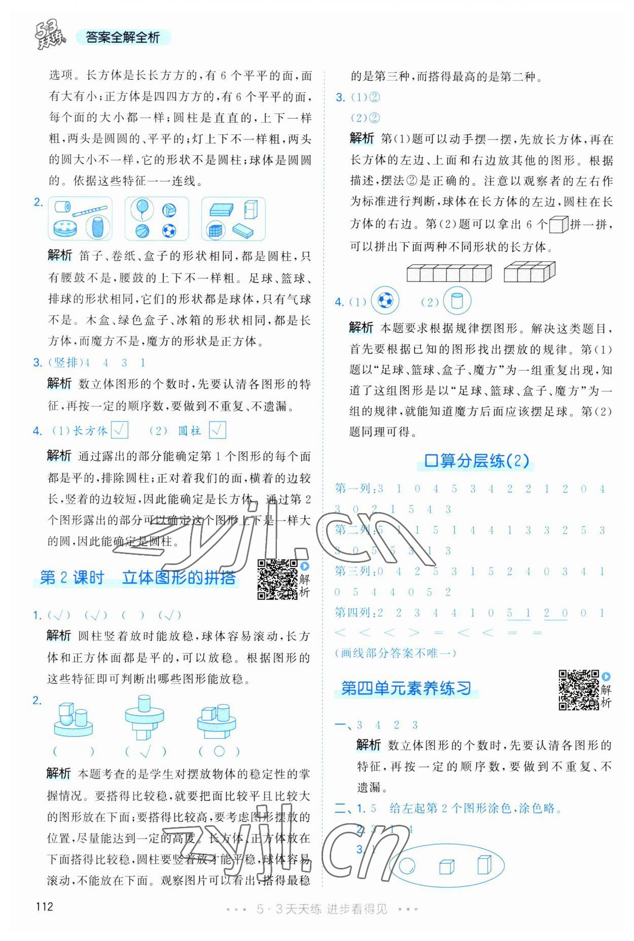 2023年53天天练一年级数学上册人教版 第12页