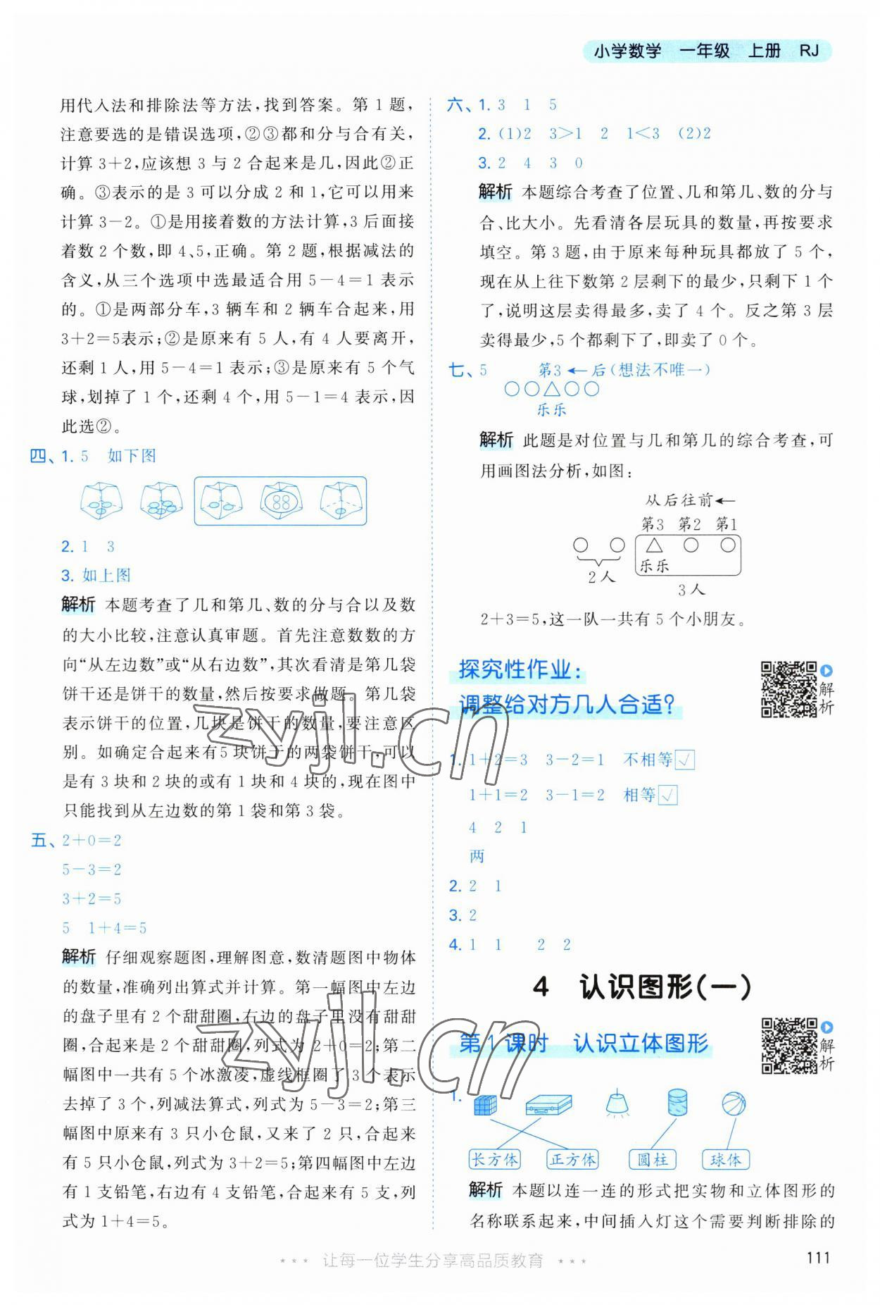 2023年53天天练一年级数学上册人教版 第11页