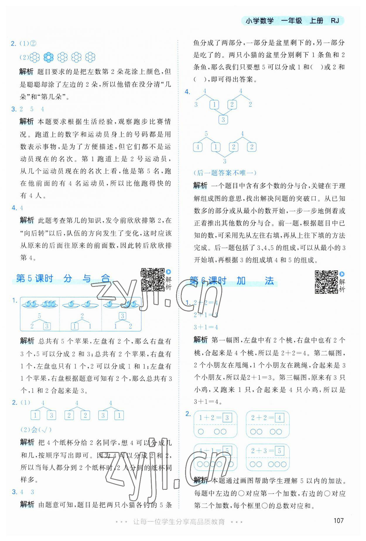 2023年53天天練一年級數(shù)學(xué)上冊人教版 第7頁