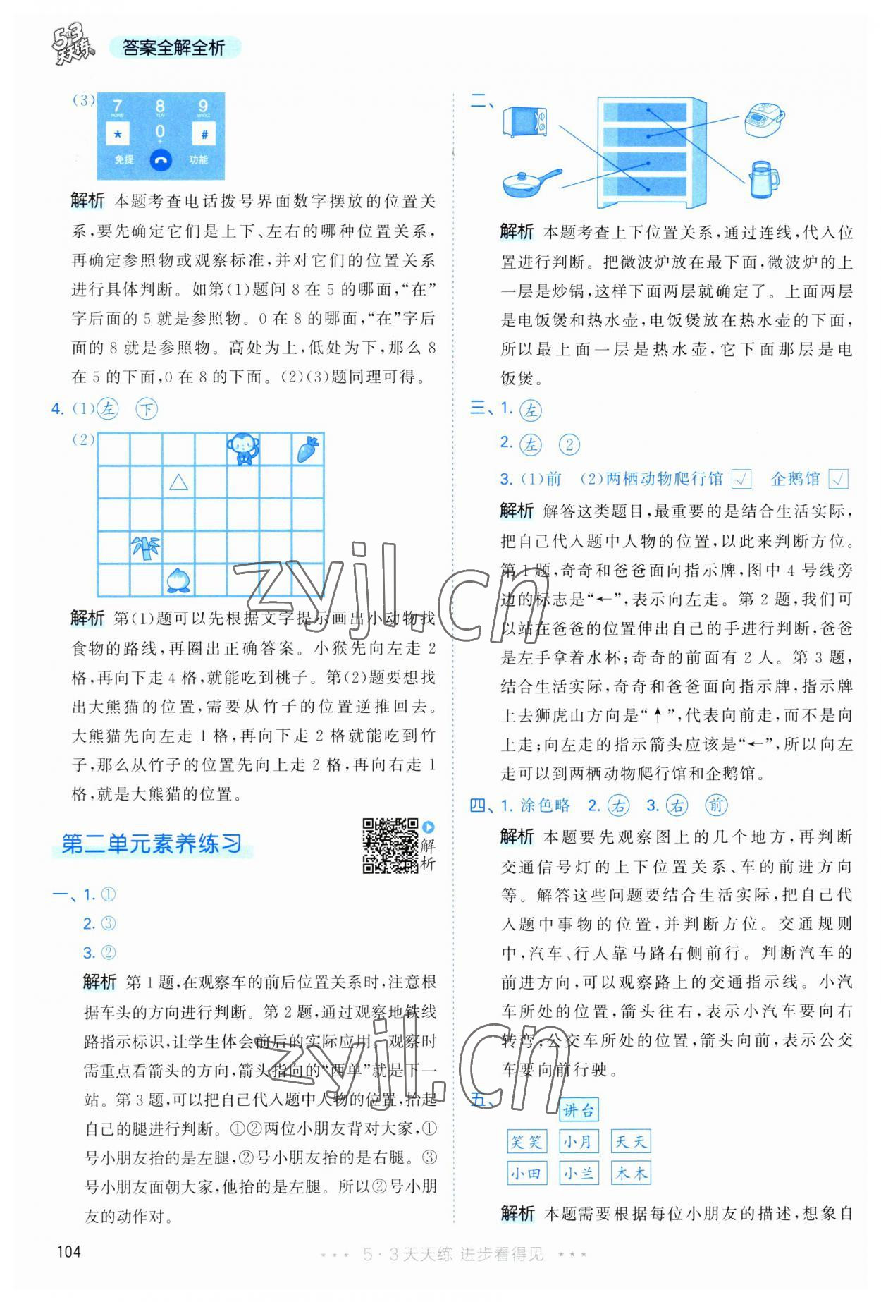 2023年53天天练一年级数学上册人教版 第4页