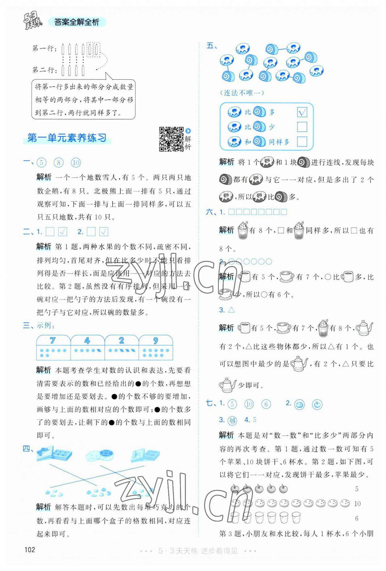 2023年53天天练一年级数学上册人教版 第2页