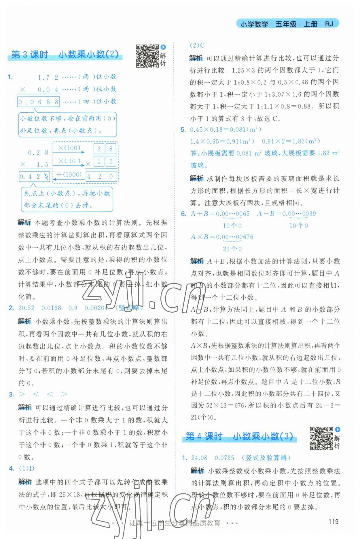 2023年53天天練五年級數(shù)學(xué)上冊人教版 第3頁