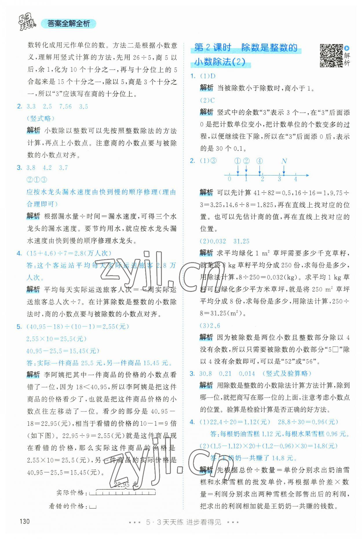 2023年53天天练五年级数学上册人教版 第14页