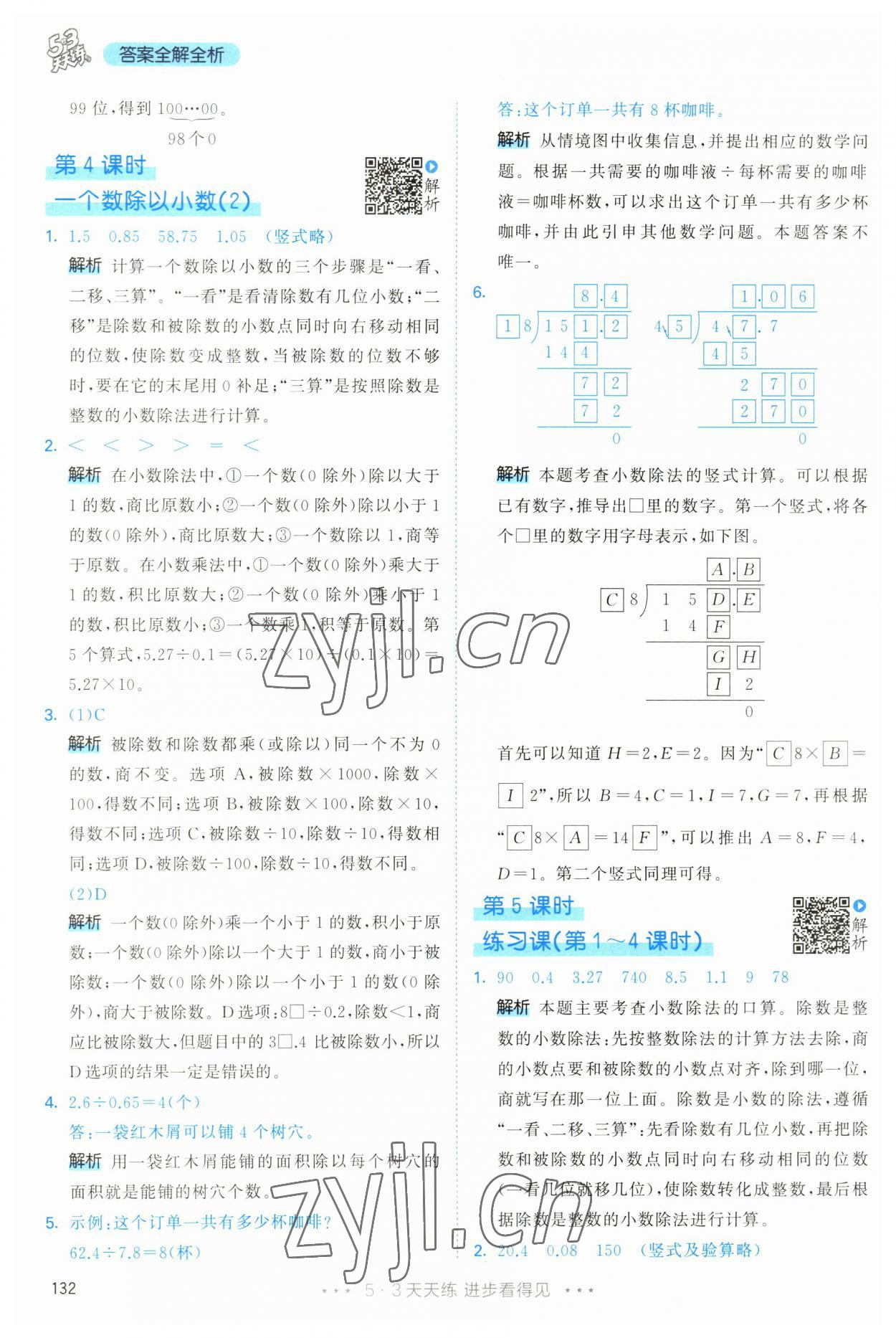 2023年53天天練五年級數(shù)學(xué)上冊人教版 第16頁