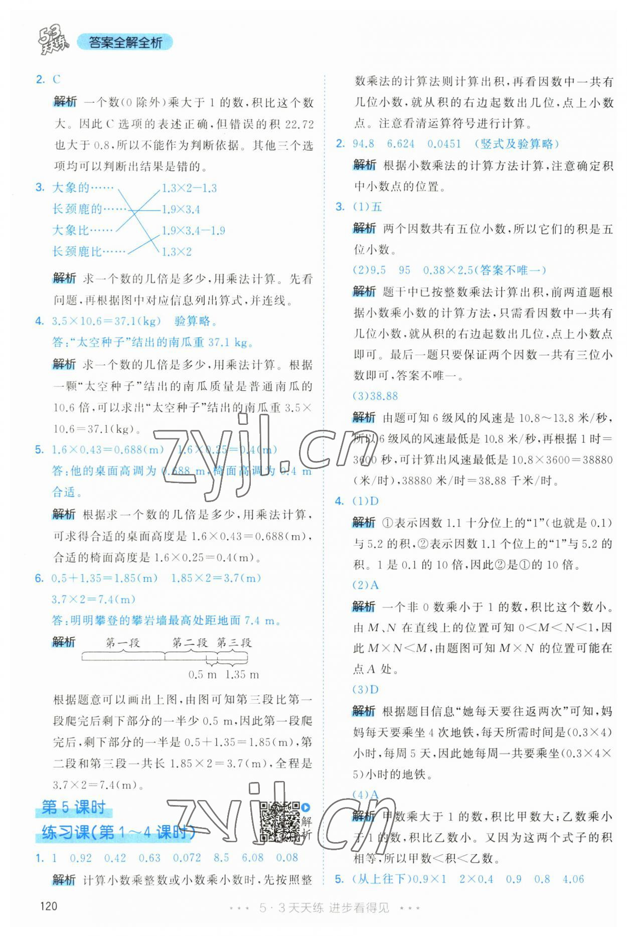 2023年53天天練五年級數(shù)學(xué)上冊人教版 第4頁