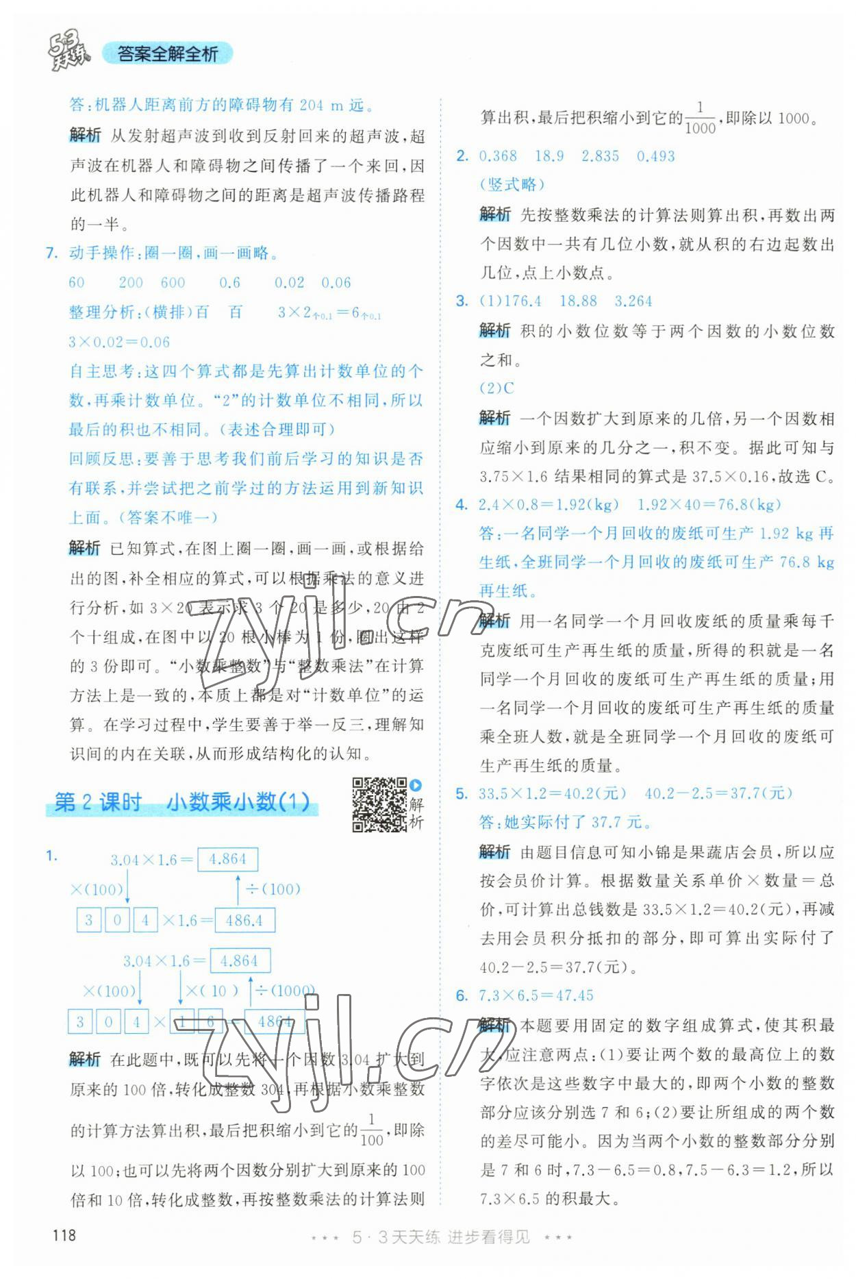 2023年53天天練五年級(jí)數(shù)學(xué)上冊(cè)人教版 第2頁