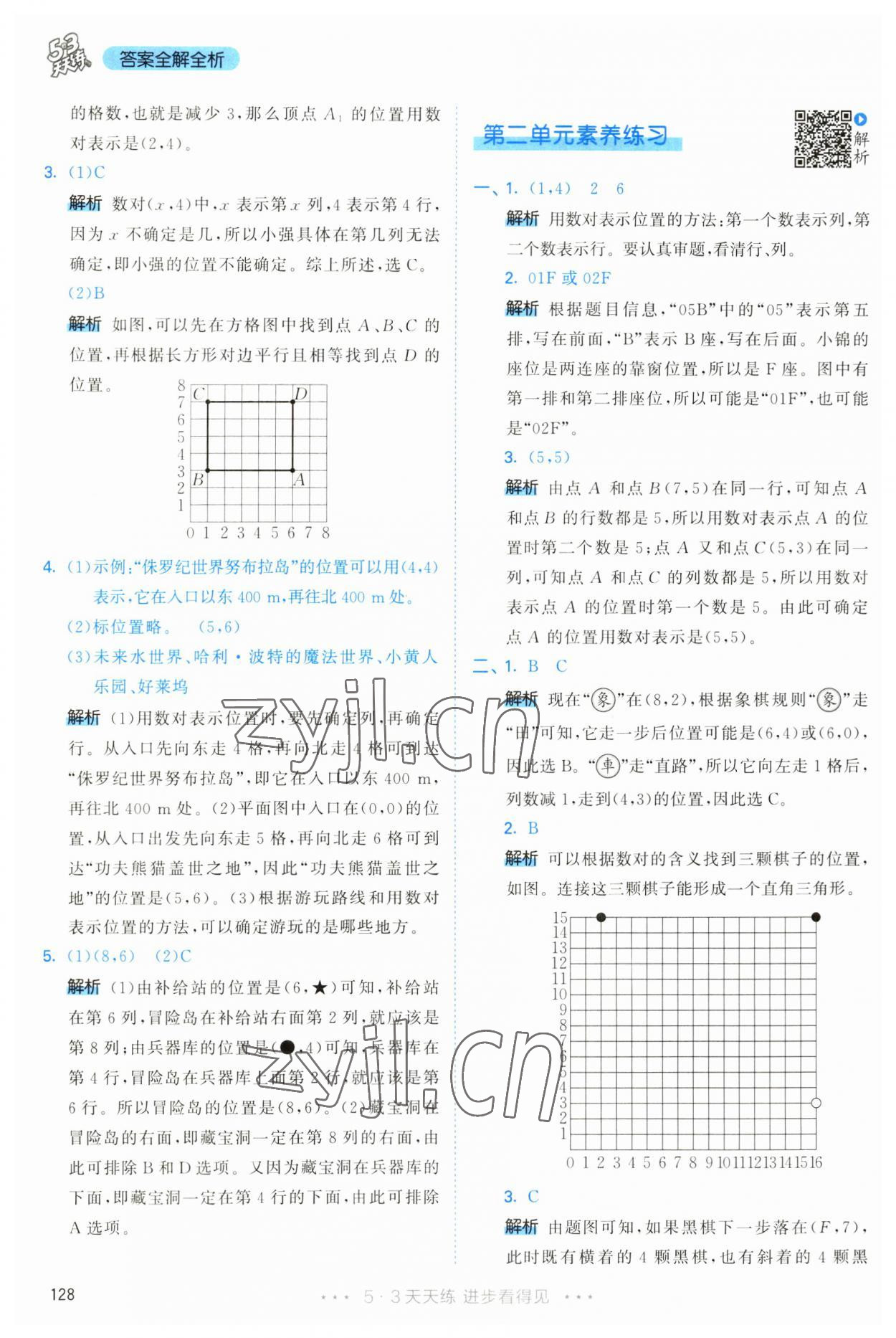 2023年53天天練五年級數(shù)學(xué)上冊人教版 第12頁