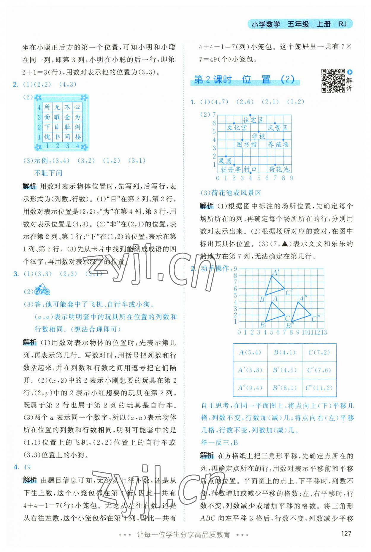 2023年53天天练五年级数学上册人教版 第11页