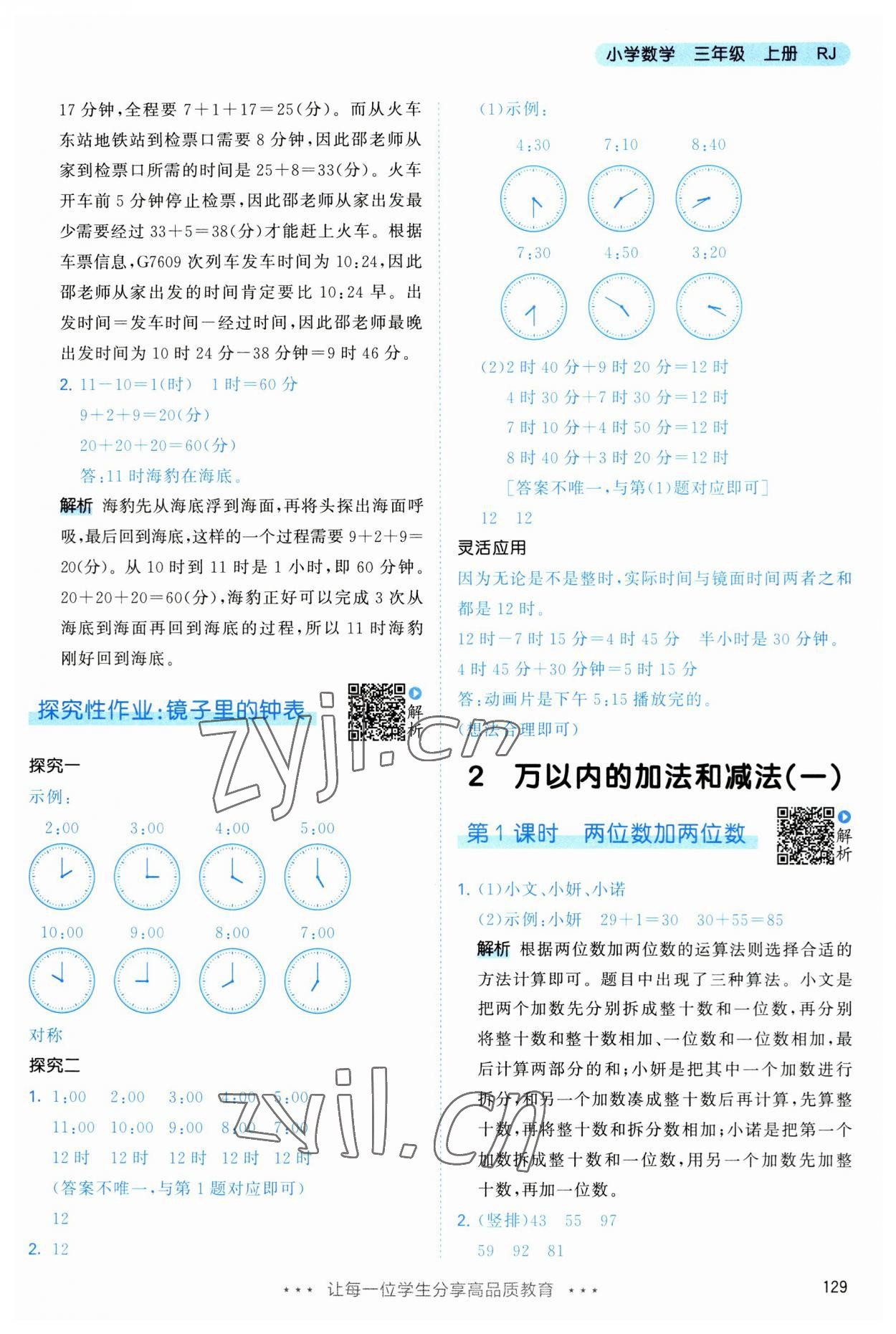 2023年53天天练三年级数学上册人教版 第5页