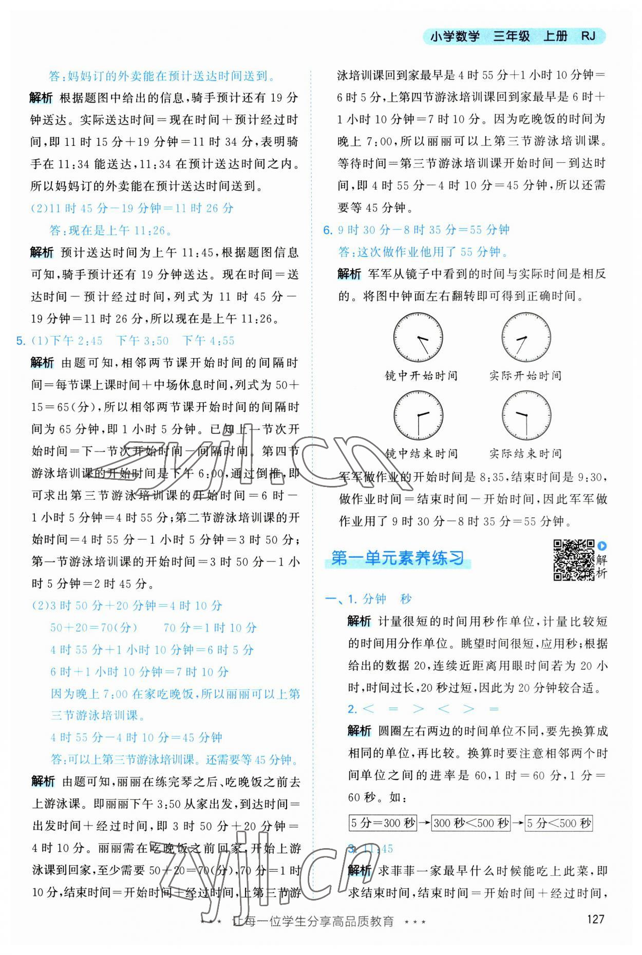 2023年53天天练三年级数学上册人教版 第3页