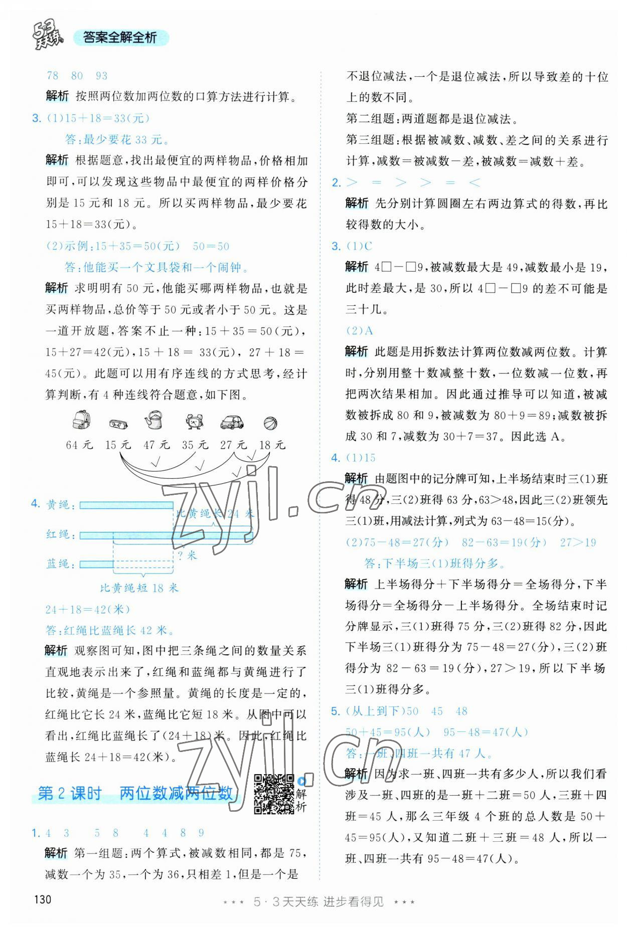 2023年53天天练三年级数学上册人教版 第6页