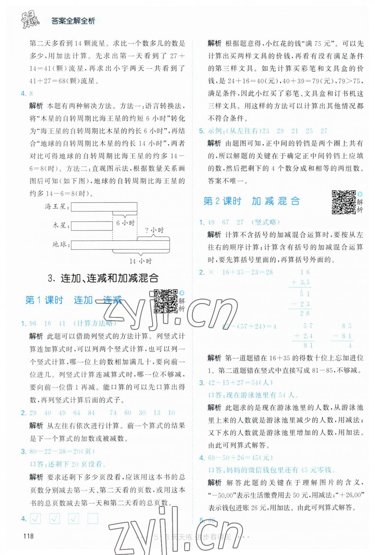 2023年53天天練二年級數(shù)學(xué)上冊人教版 第10頁