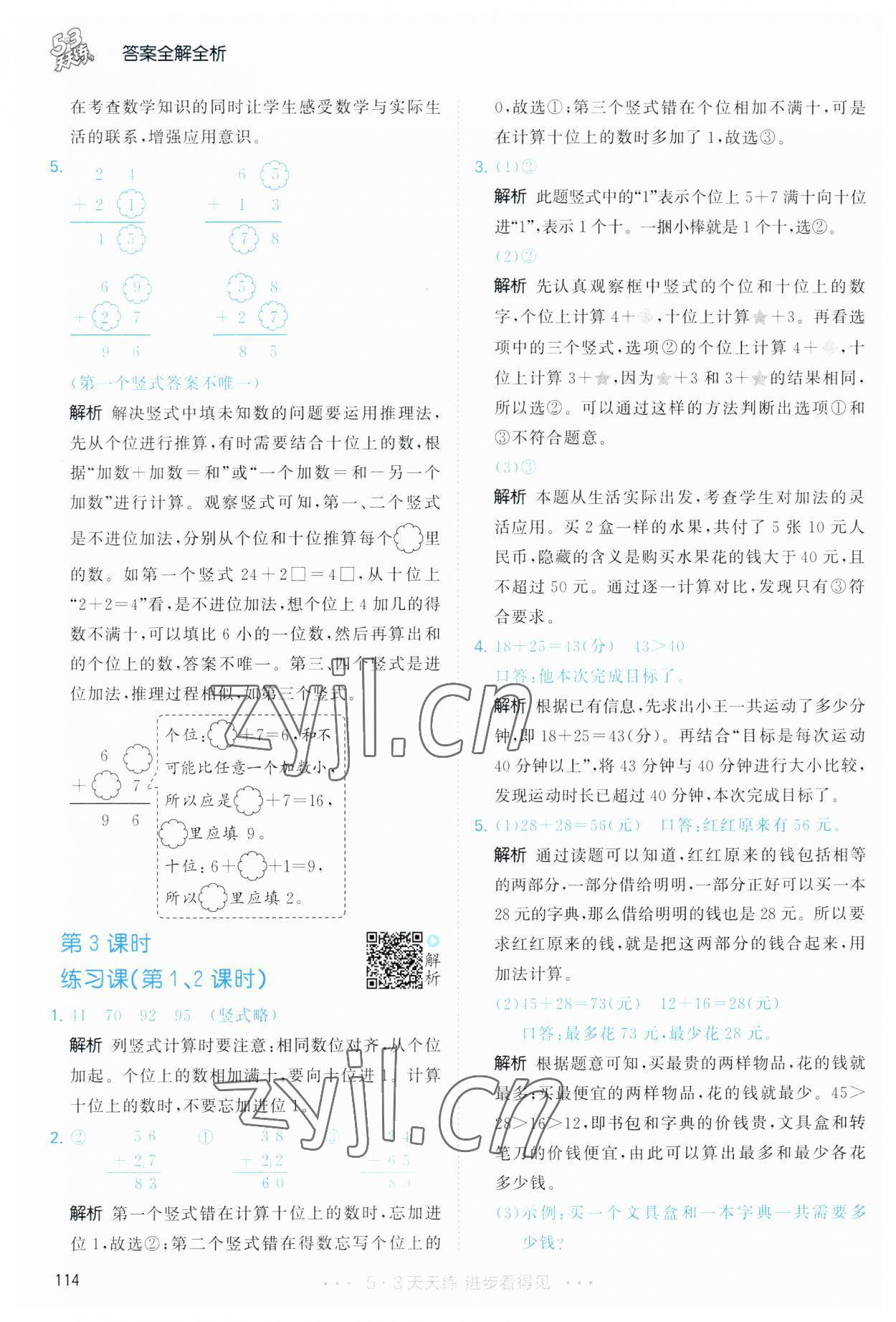 2023年53天天练二年级数学上册人教版 第6页