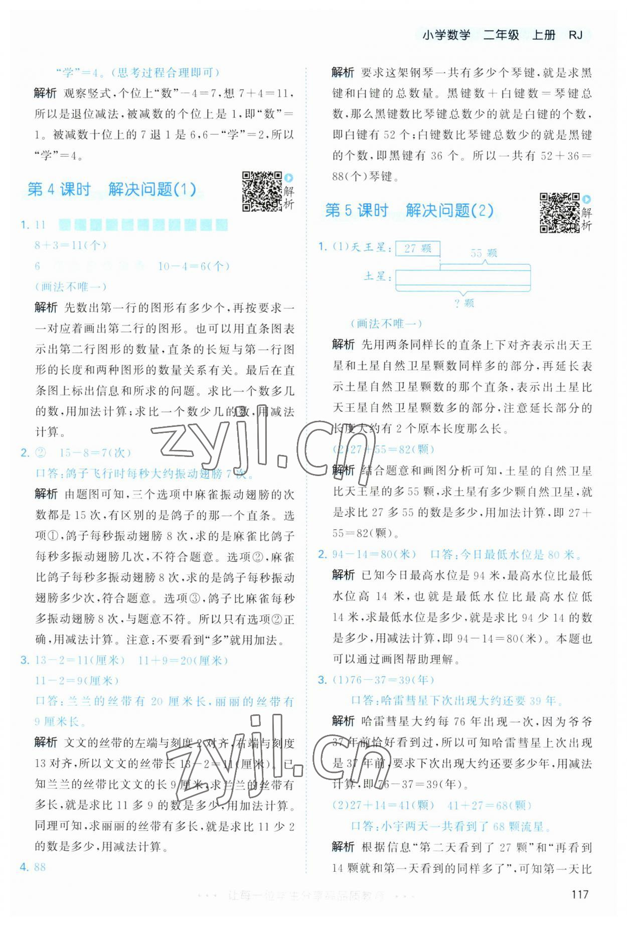 2023年53天天练二年级数学上册人教版 第9页