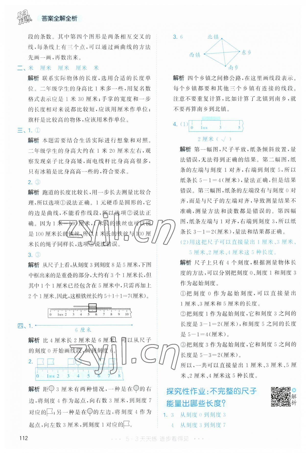 2023年53天天練二年級數(shù)學(xué)上冊人教版 第4頁