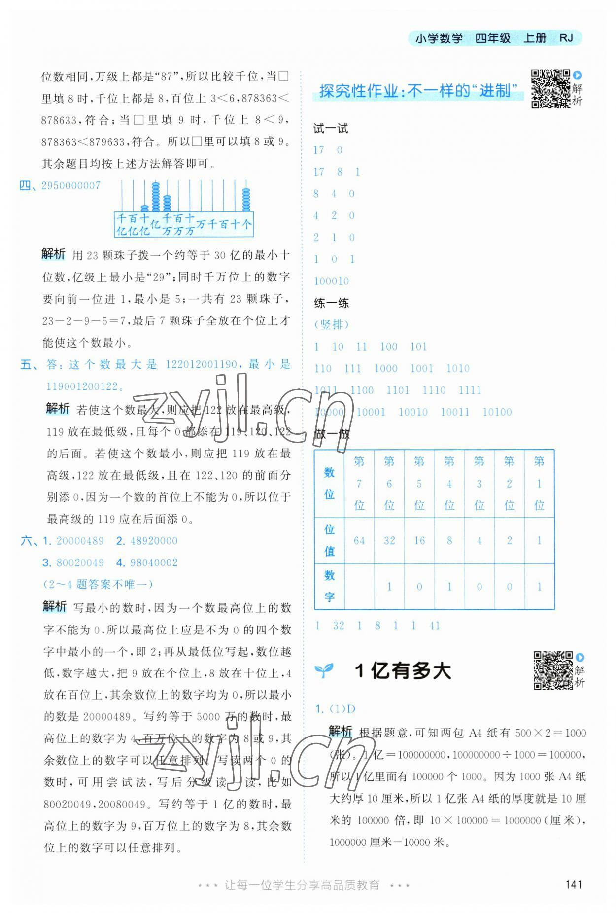 2023年53天天練四年級數(shù)學(xué)上冊人教版 第17頁