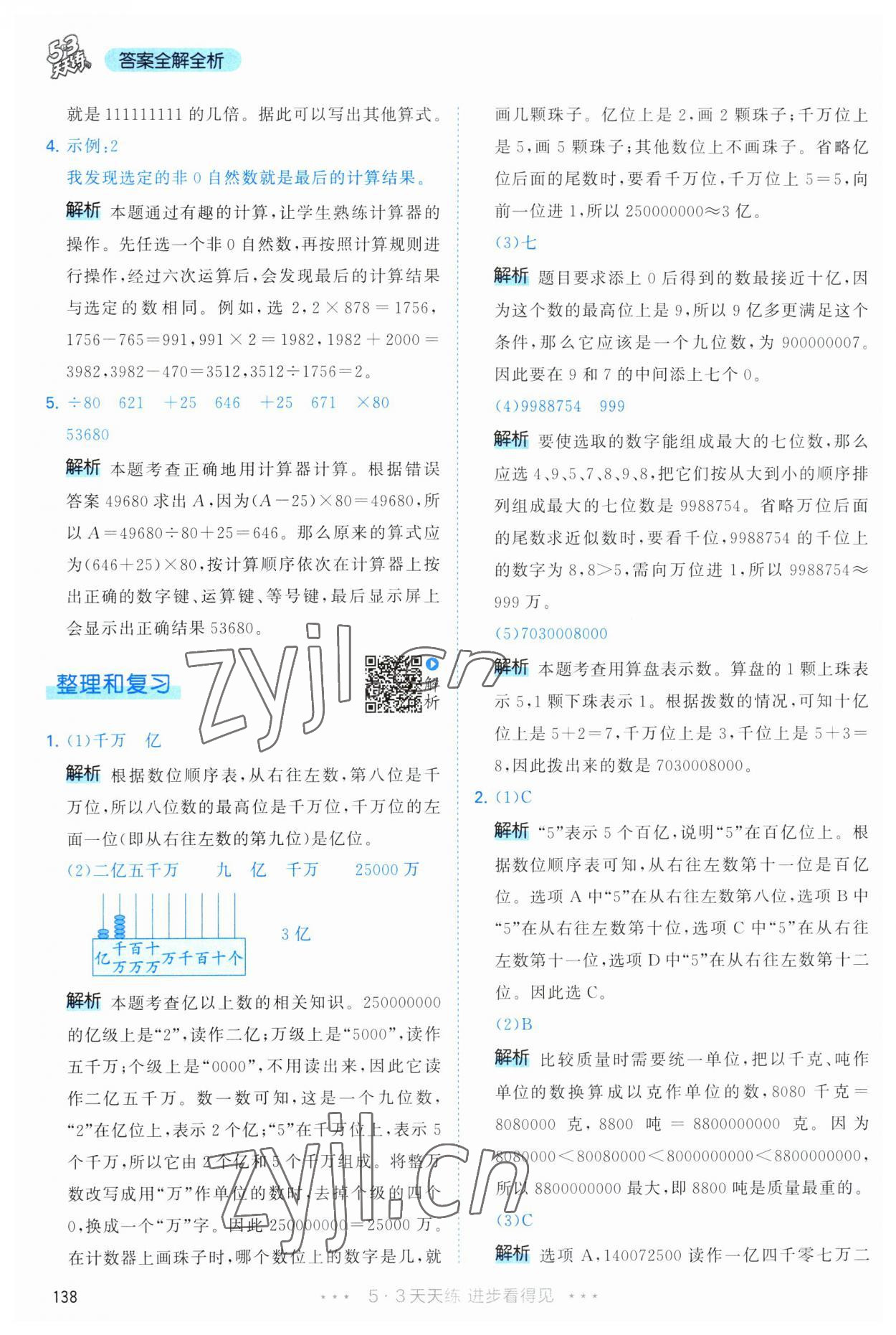 2023年53天天练四年级数学上册人教版 第14页