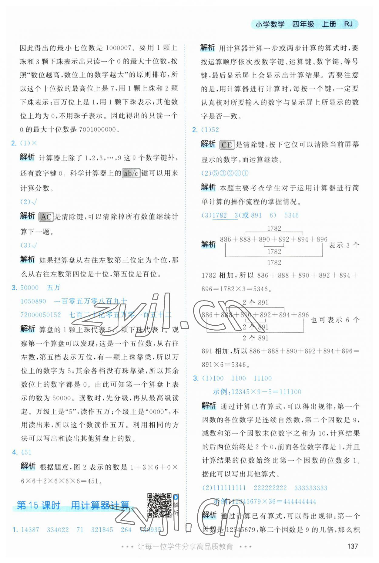 2023年53天天練四年級(jí)數(shù)學(xué)上冊(cè)人教版 第13頁(yè)