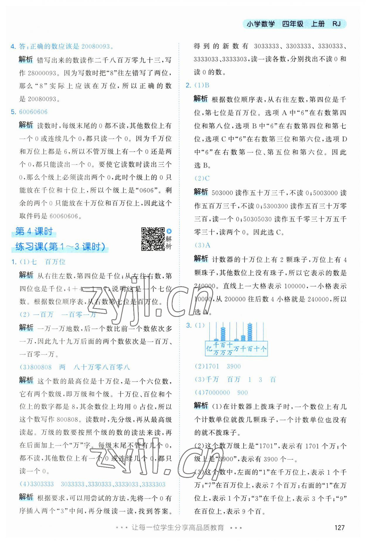 2023年53天天練四年級數(shù)學(xué)上冊人教版 第3頁