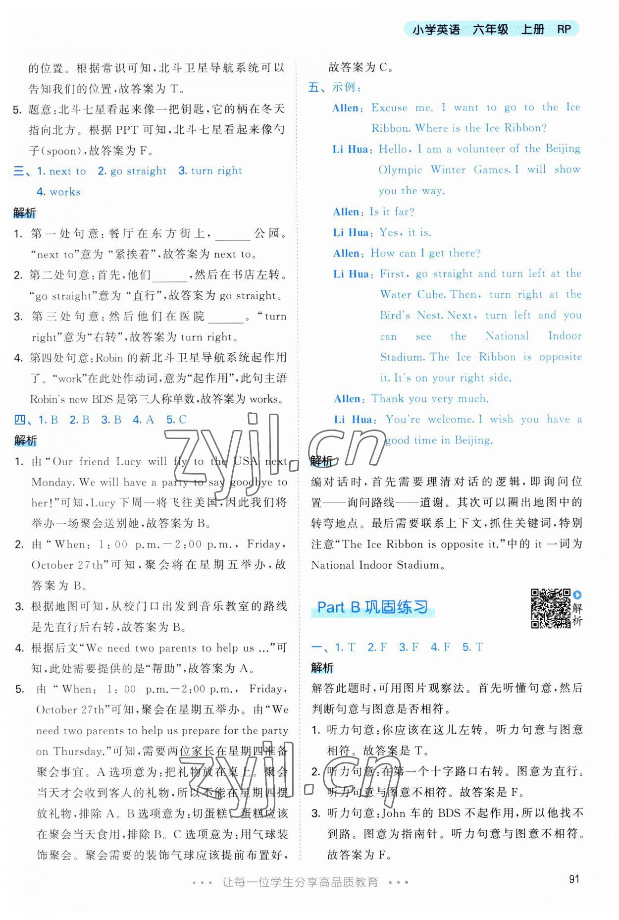 2023年53天天练六年级英语上册人教版 参考答案第7页