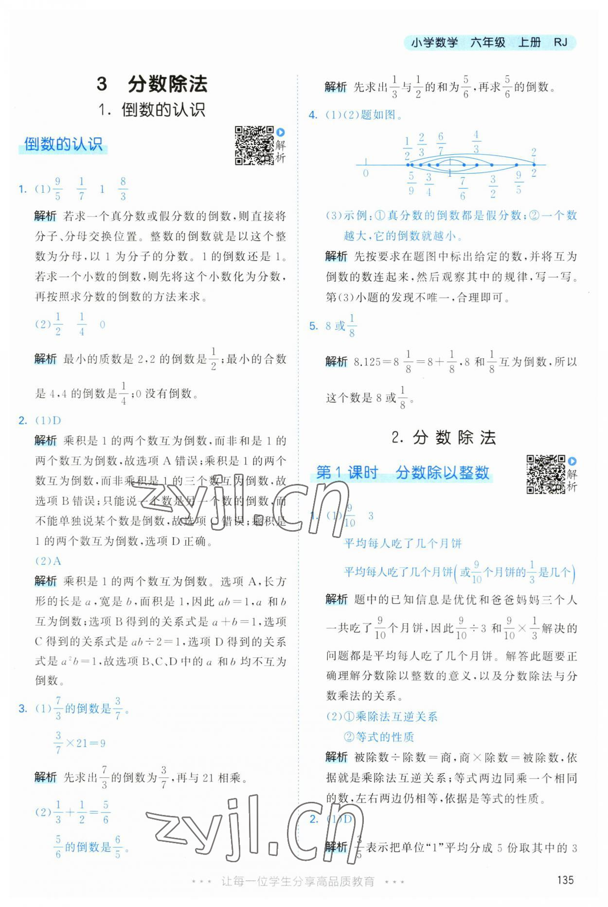 2023年53天天練六年級數(shù)學(xué)上冊人教版 第19頁