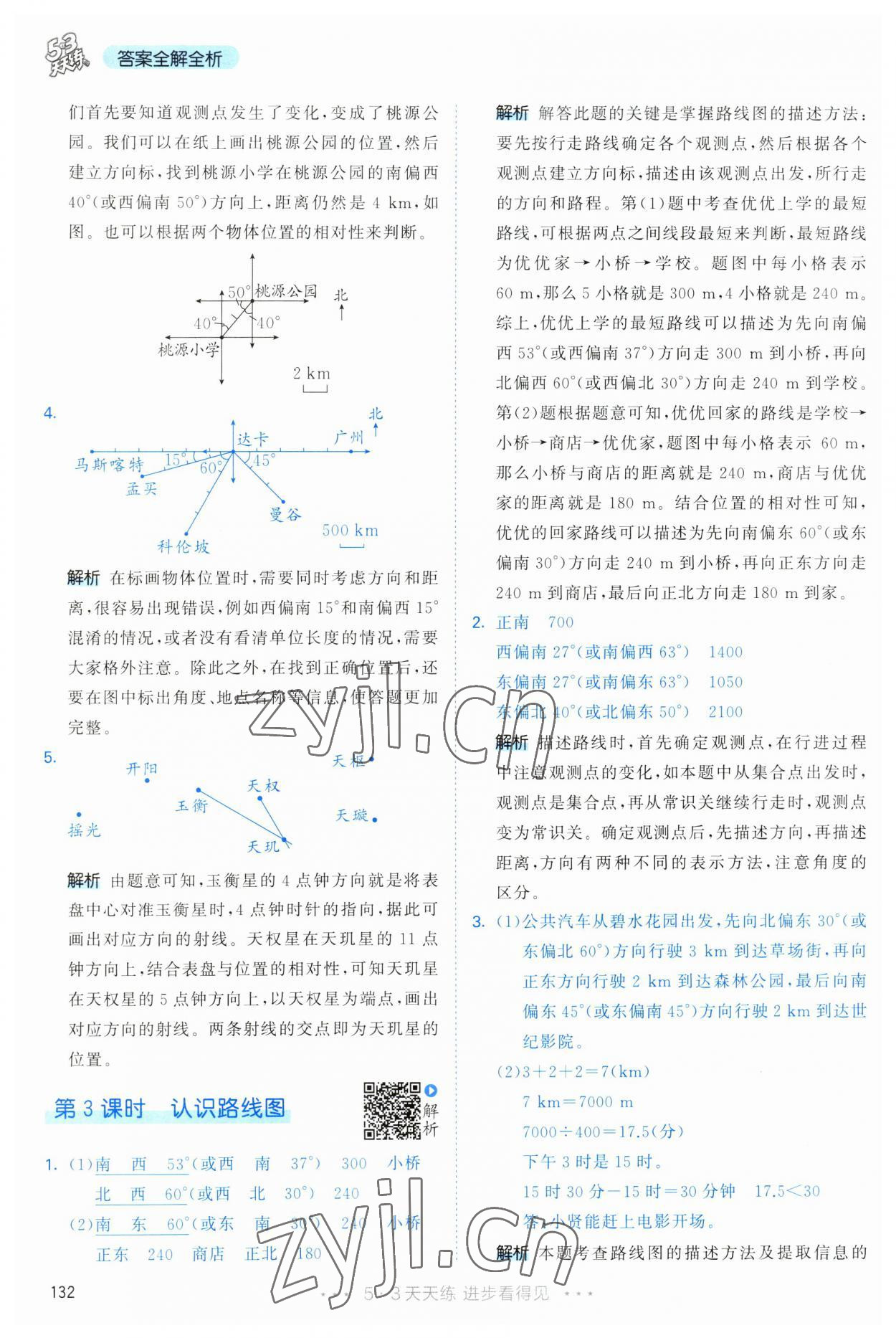 2023年53天天練六年級(jí)數(shù)學(xué)上冊(cè)人教版 第16頁(yè)