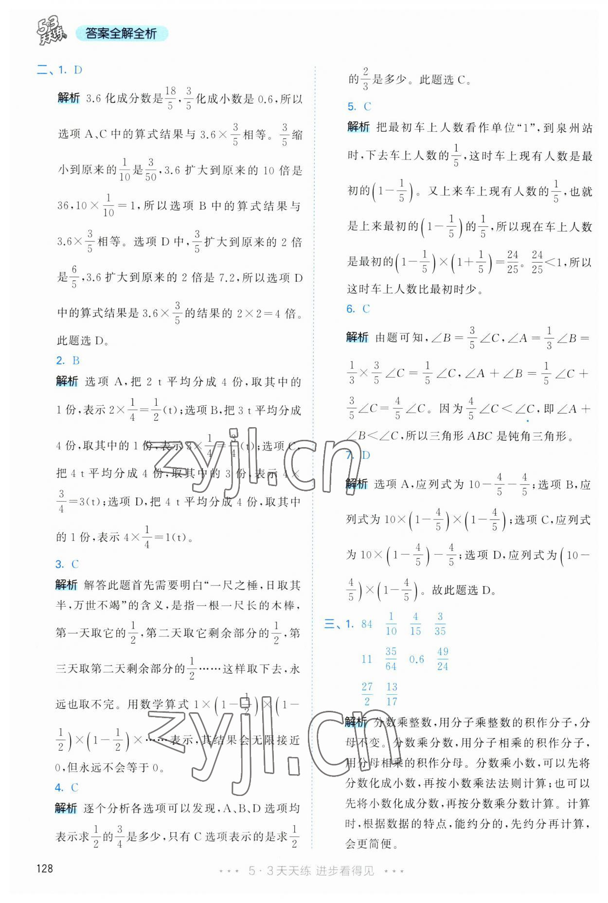 2023年53天天練六年級(jí)數(shù)學(xué)上冊(cè)人教版 第12頁(yè)