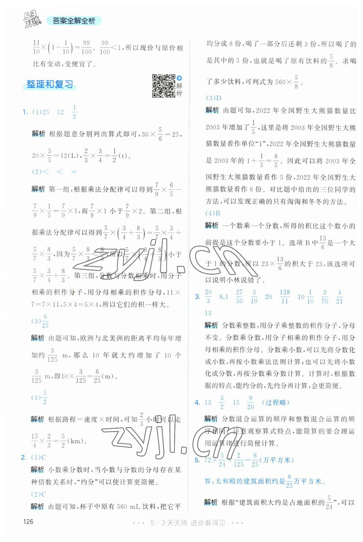 2023年53天天練六年級(jí)數(shù)學(xué)上冊(cè)人教版 第10頁