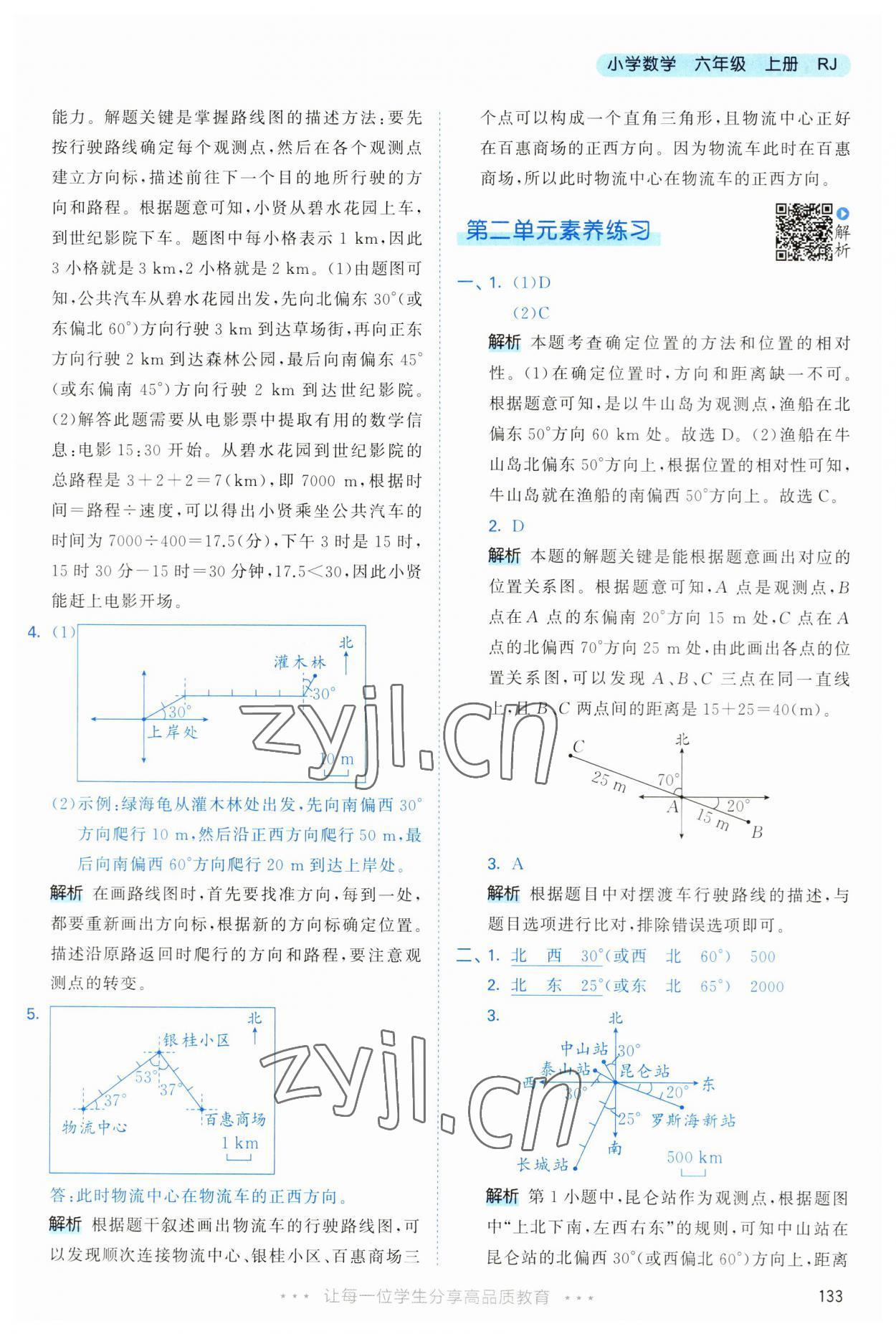 2023年53天天練六年級(jí)數(shù)學(xué)上冊(cè)人教版 第17頁