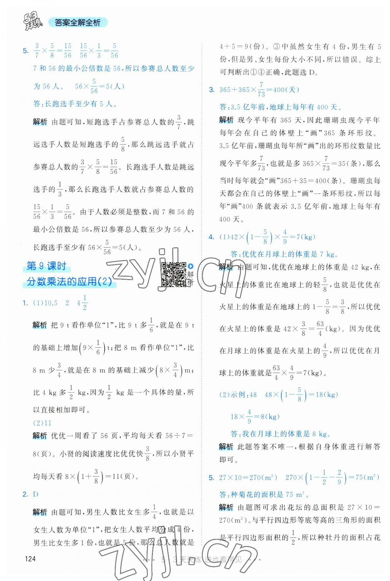 2023年53天天練六年級(jí)數(shù)學(xué)上冊(cè)人教版 第8頁(yè)