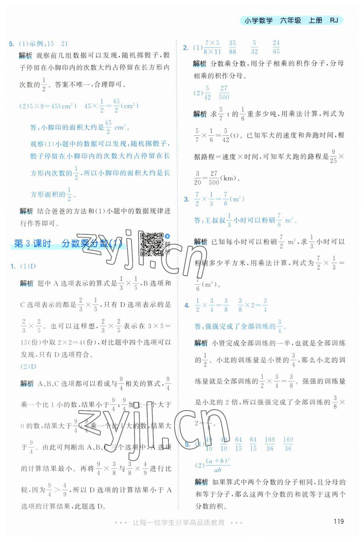 2023年53天天練六年級數(shù)學(xué)上冊人教版 第3頁