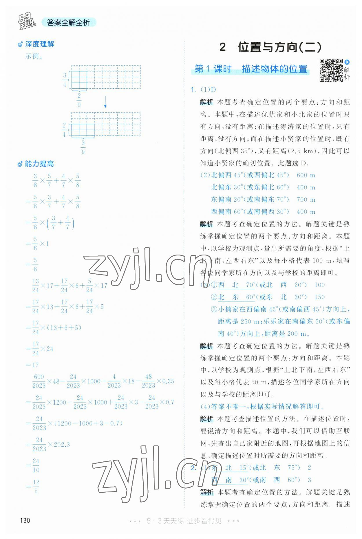 2023年53天天練六年級(jí)數(shù)學(xué)上冊(cè)人教版 第14頁(yè)