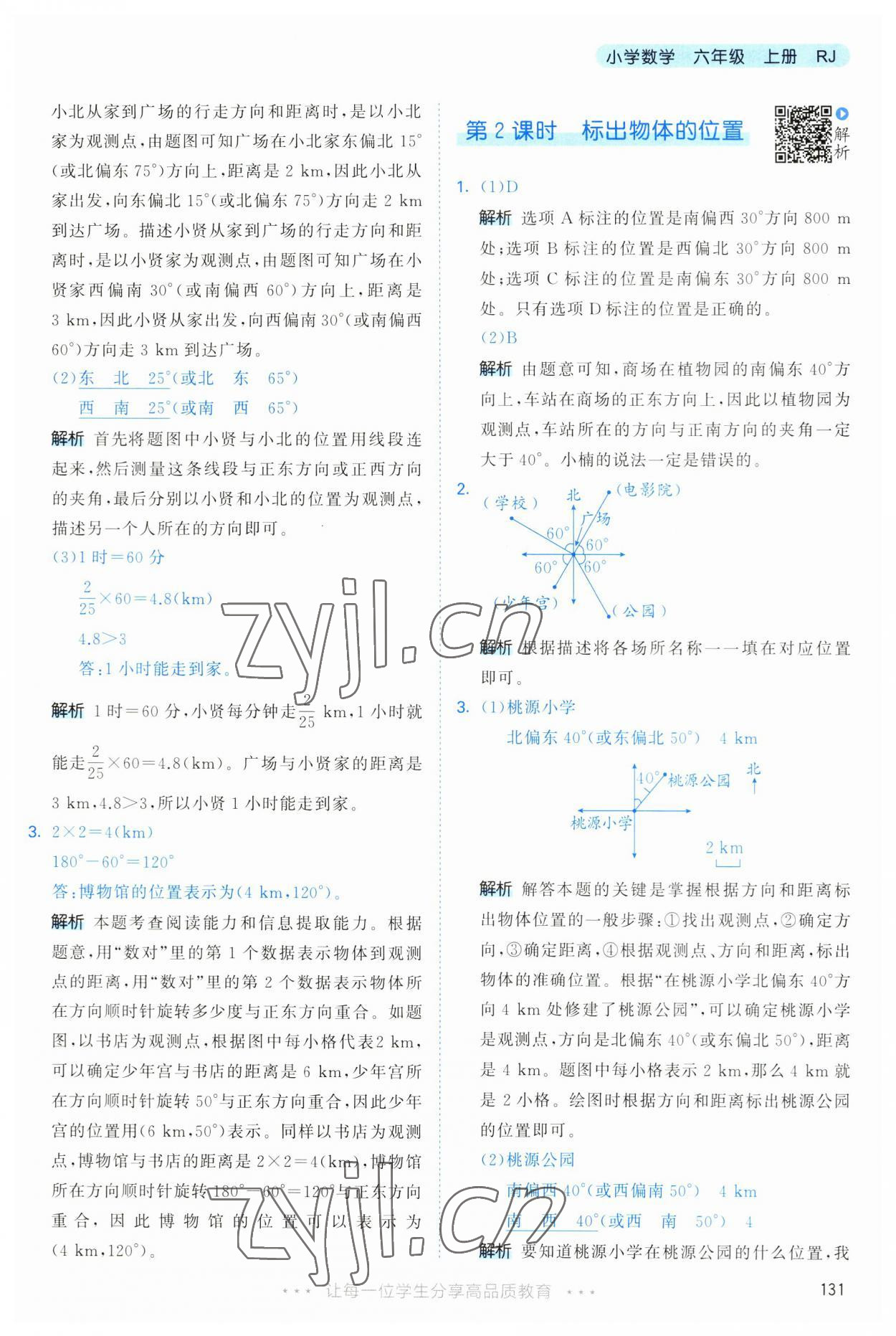 2023年53天天練六年級數(shù)學(xué)上冊人教版 第15頁