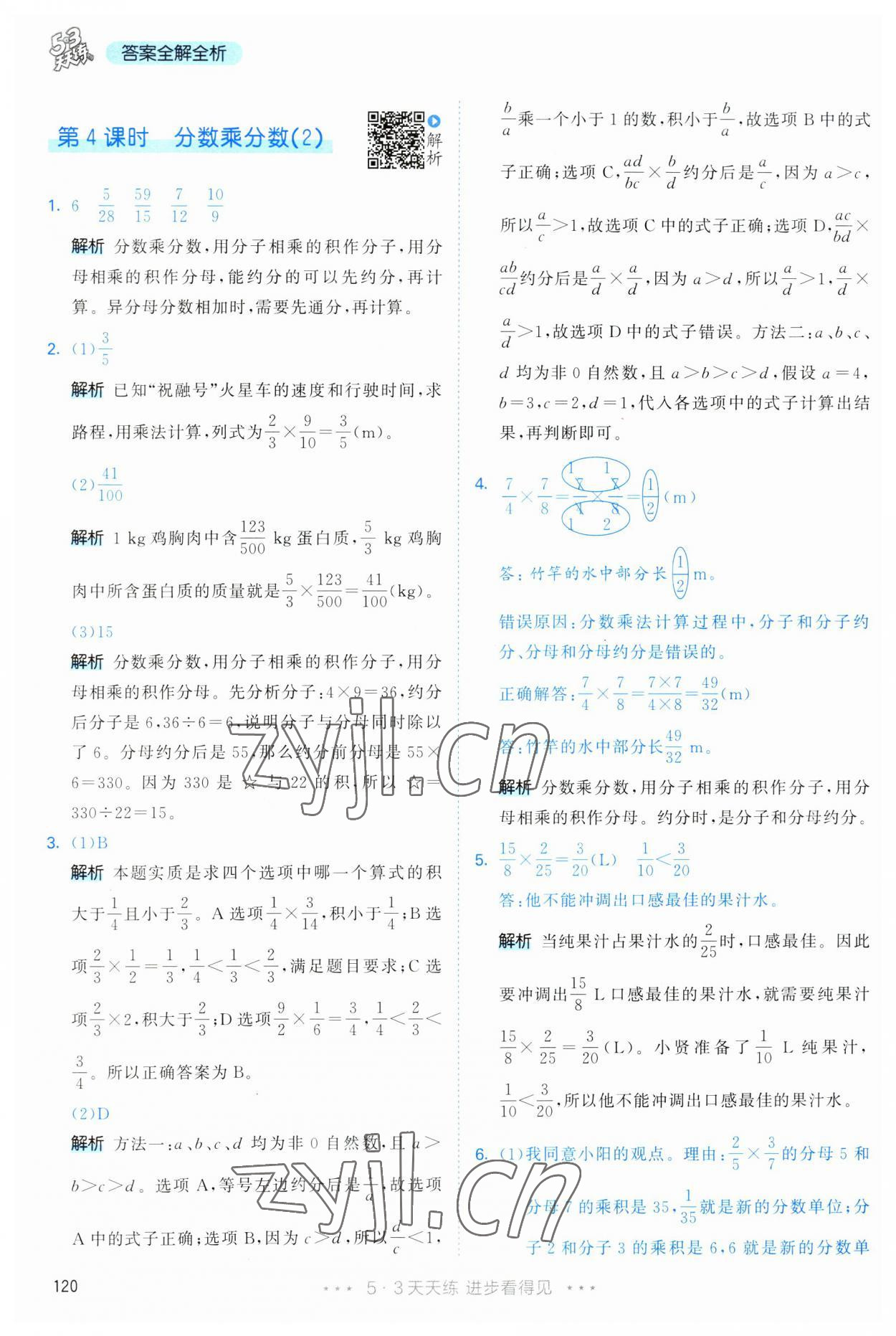 2023年53天天練六年級(jí)數(shù)學(xué)上冊(cè)人教版 第4頁(yè)